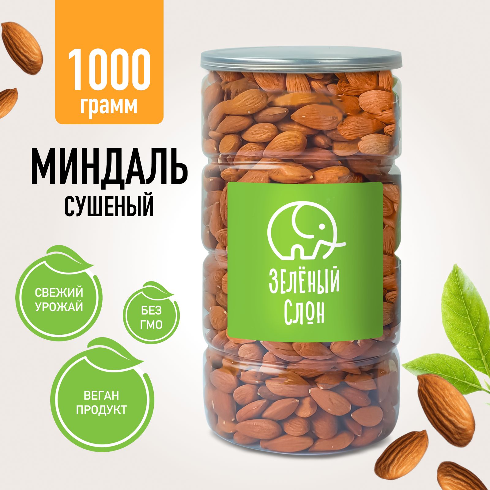 Миндаль Сырой 1 кг купить на OZON по низкой цене