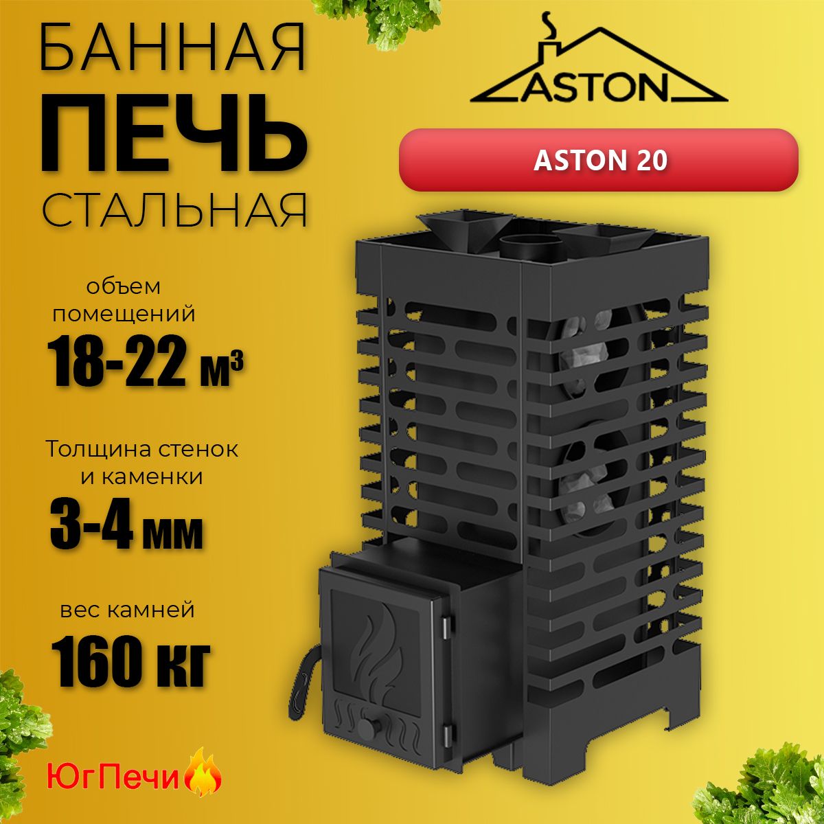 Печь Для Бани Aston 20 Купить