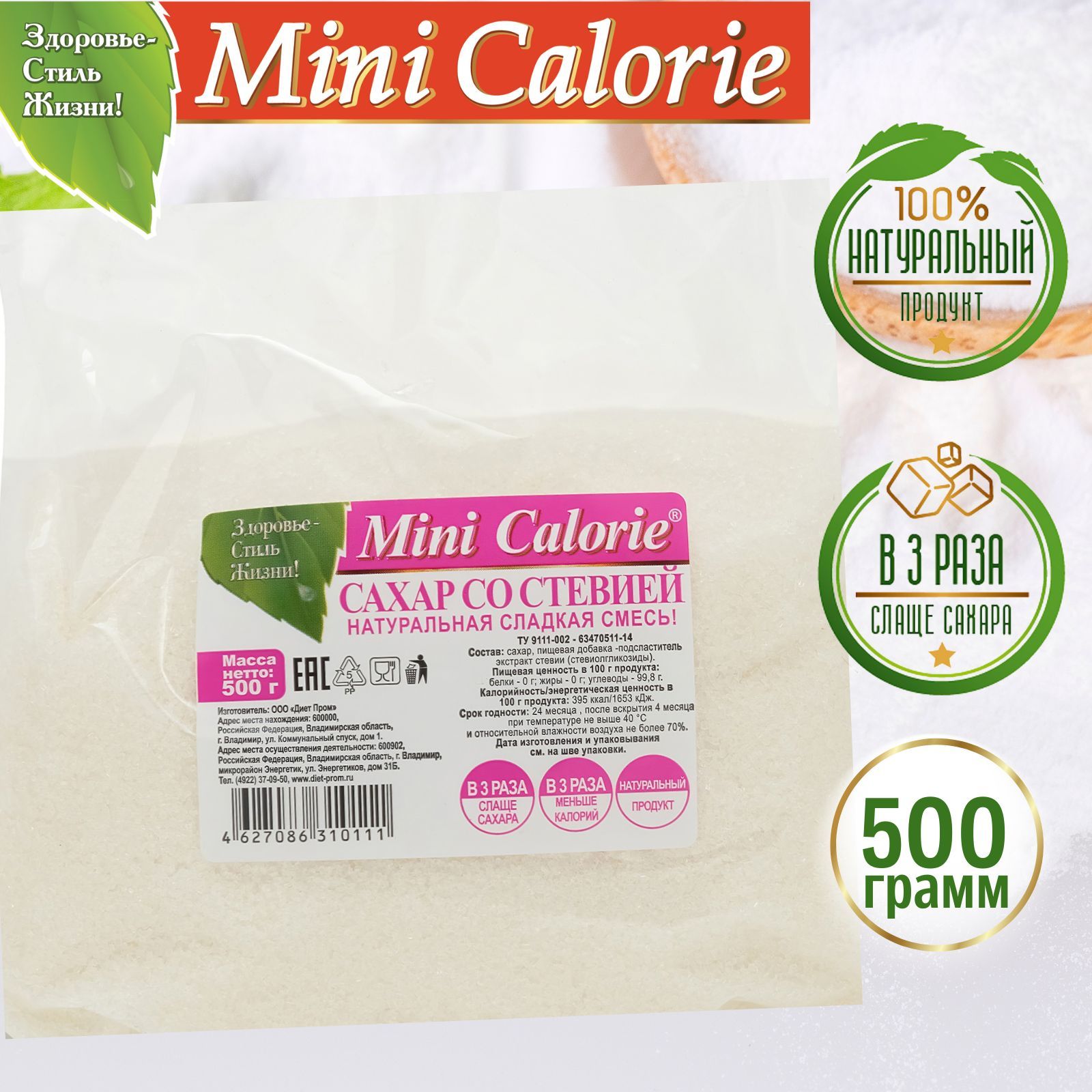 Сладкая смесь Сахар со Стевией смесь 500 г,Mini Calorie