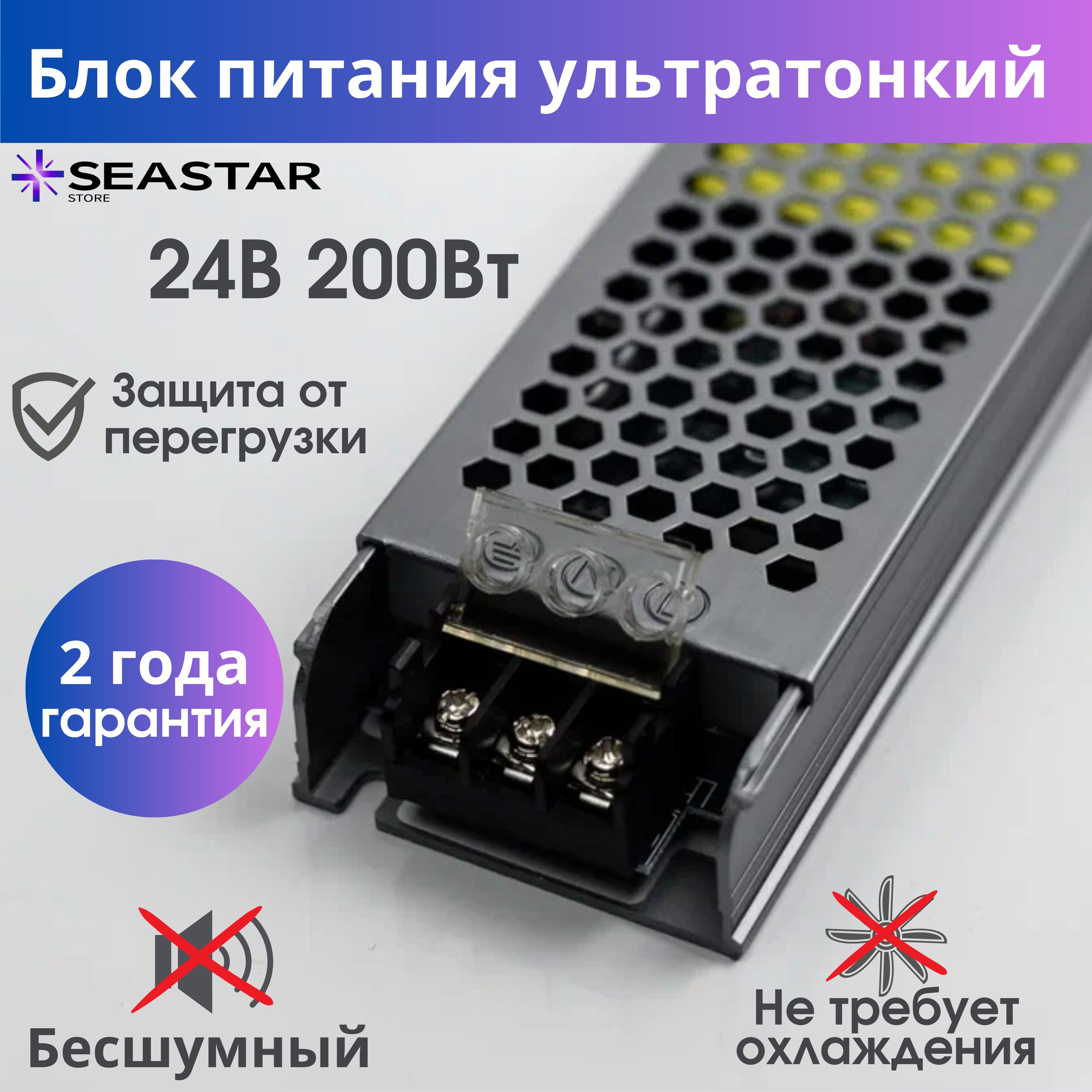 SeaStar Блок питания для светодиодной ленты, 24В, 200 Вт, IP20