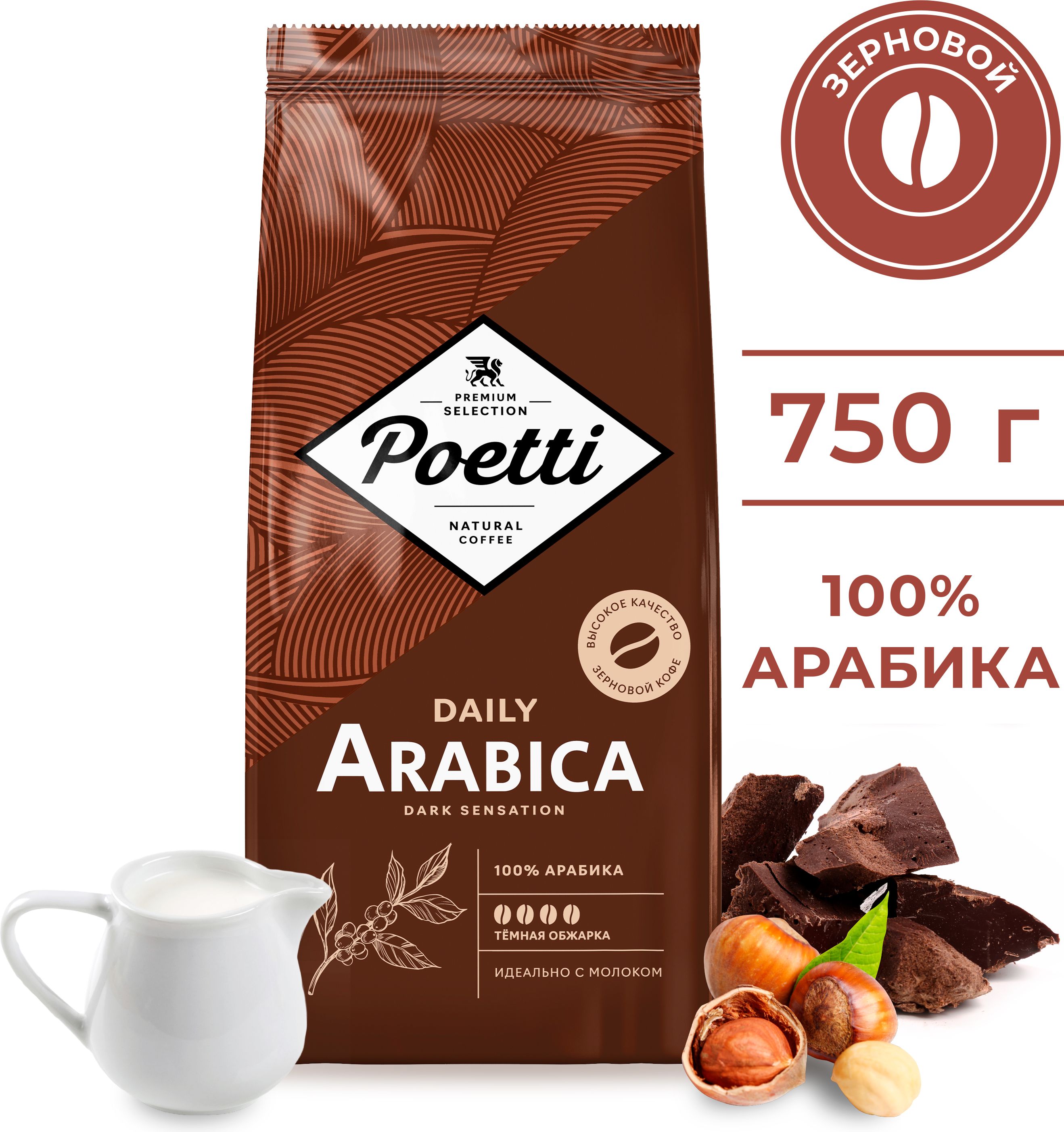 Кофе Poetti Daily Arabica для чашки молотый 250гр.