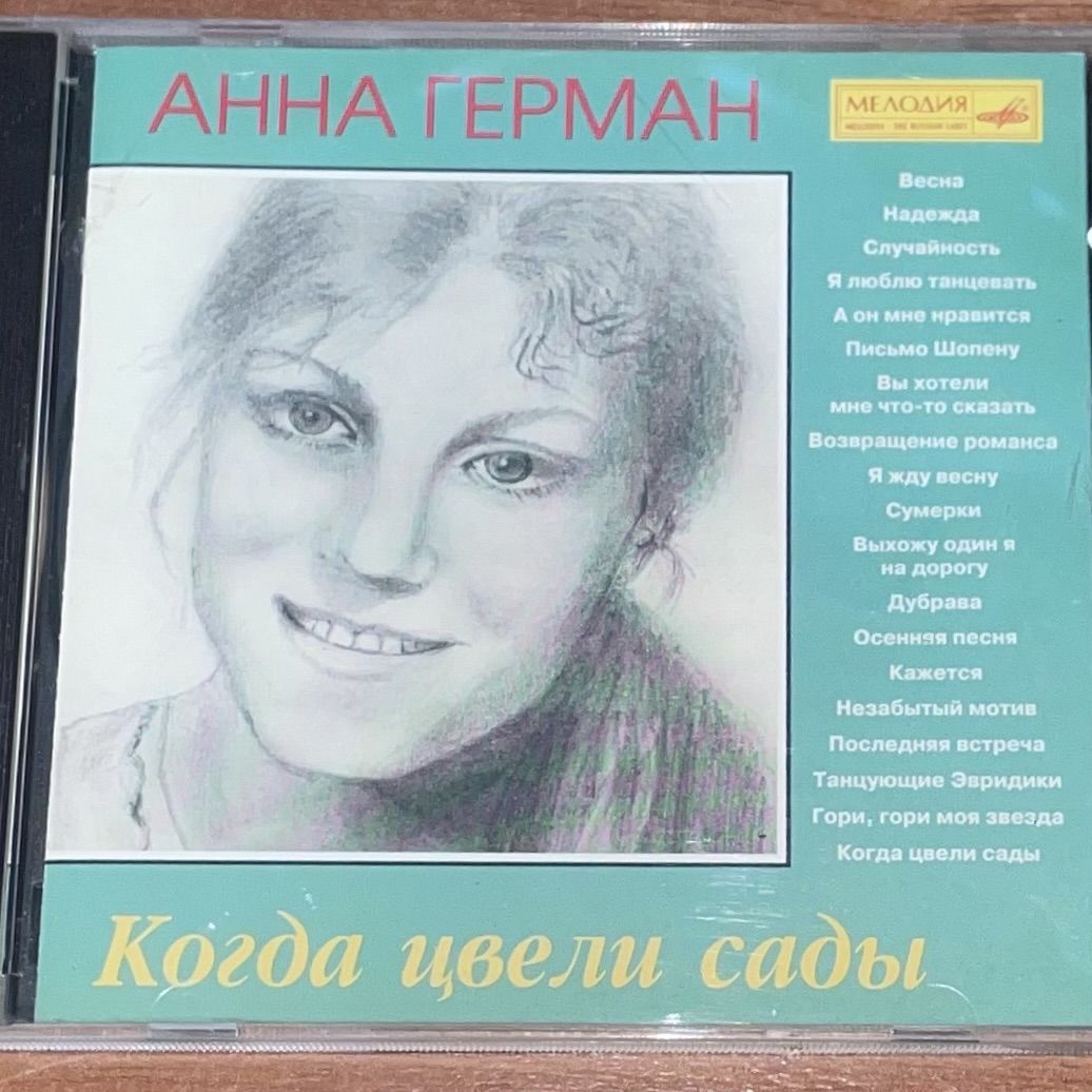 Анна Герман. Певица. CD диск