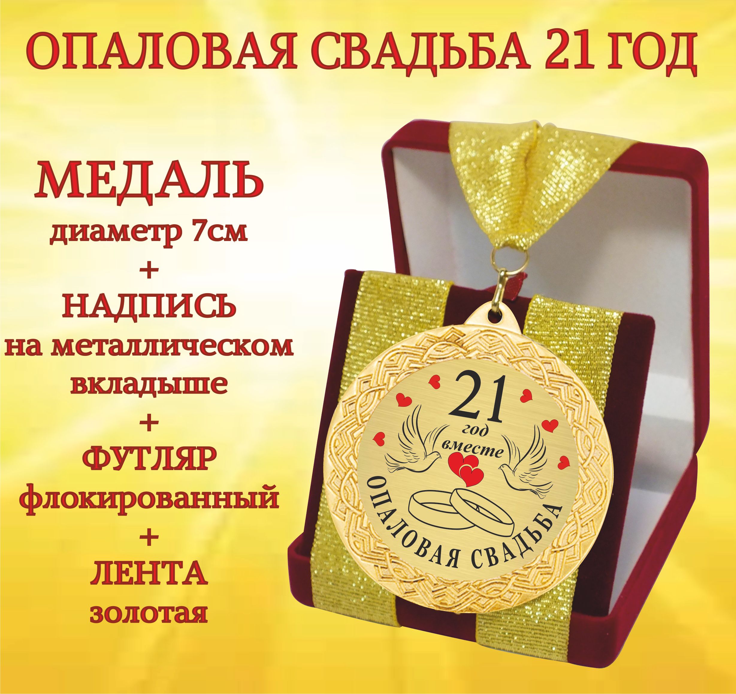 Поздравление с опаловой свадьбой