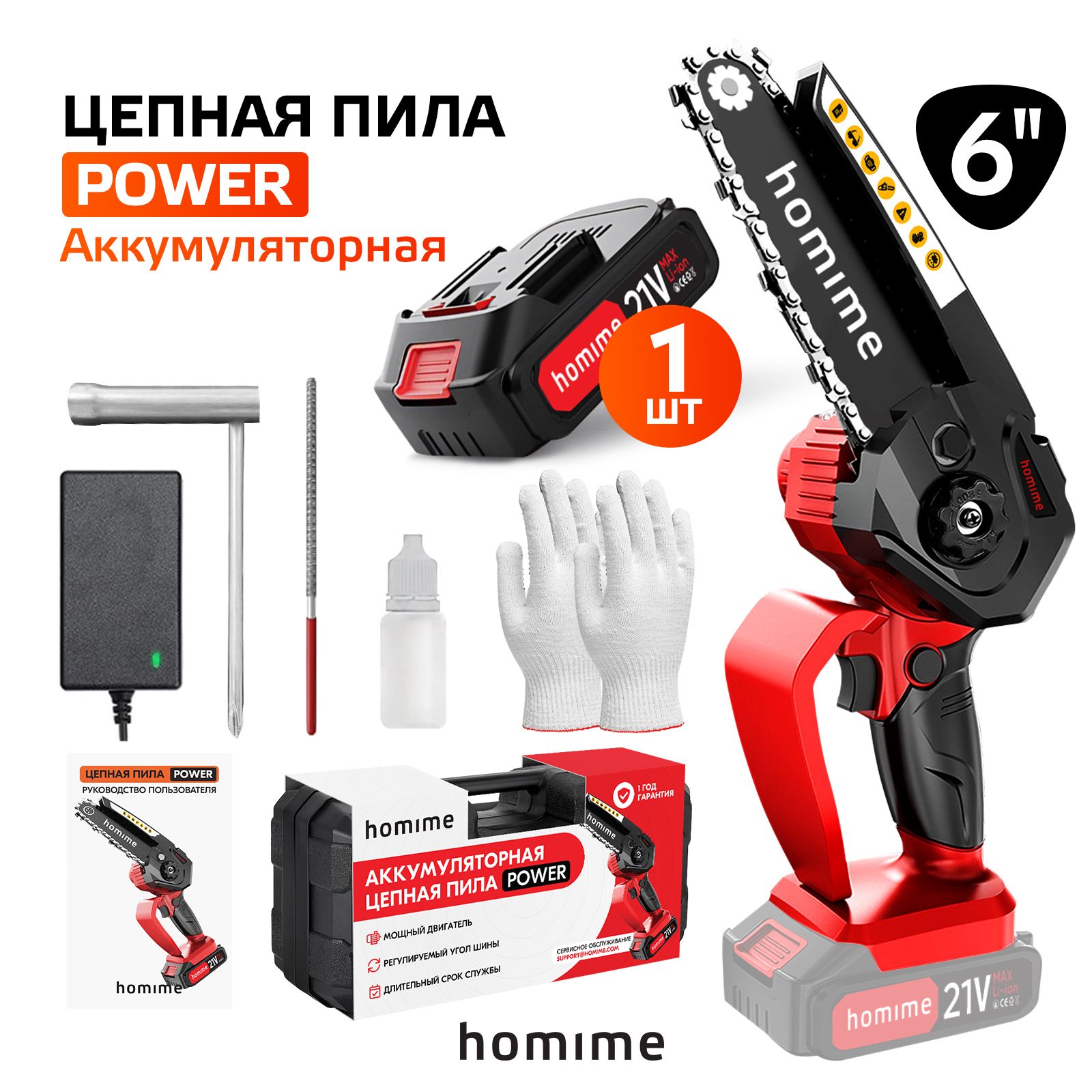 Электрическая пила Homime Power Saw, портативная электропила, беспроводная,  перезаряжаемый аккумулятор, кейс для хранения - купить с доставкой по  выгодным ценам в интернет-магазине OZON (866389385)