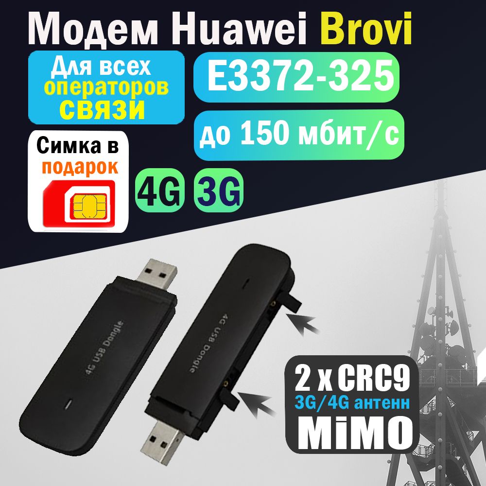 Беспроводной модем Brovi E3372-325 - купить по низкой цене в  интернет-магазине OZON (1332679894)