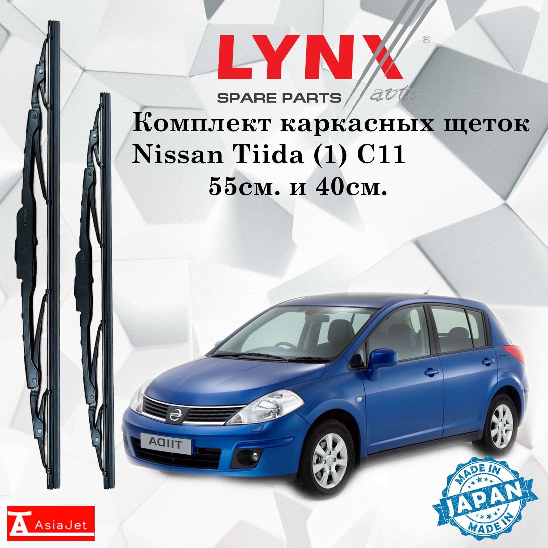 Комплект каркасных щеток стеклоочистителя LYNXauto 5540LR-1 - купить по  выгодной цене в интернет-магазине OZON (1143704147)