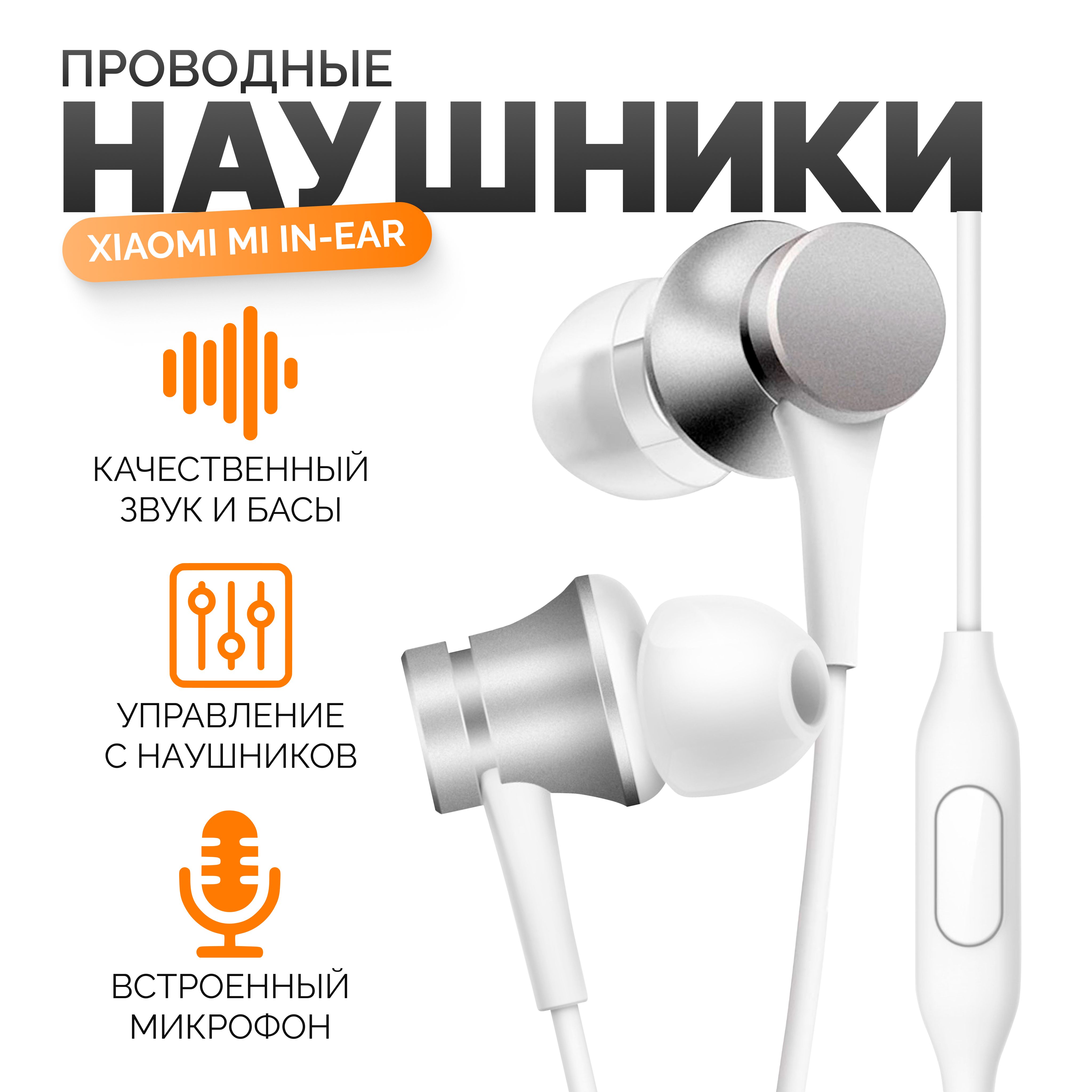 Наушники Внутриканальные Xiaomi Piston Fresh - купить по доступным ценам в  интернет-магазине OZON (1225661327)