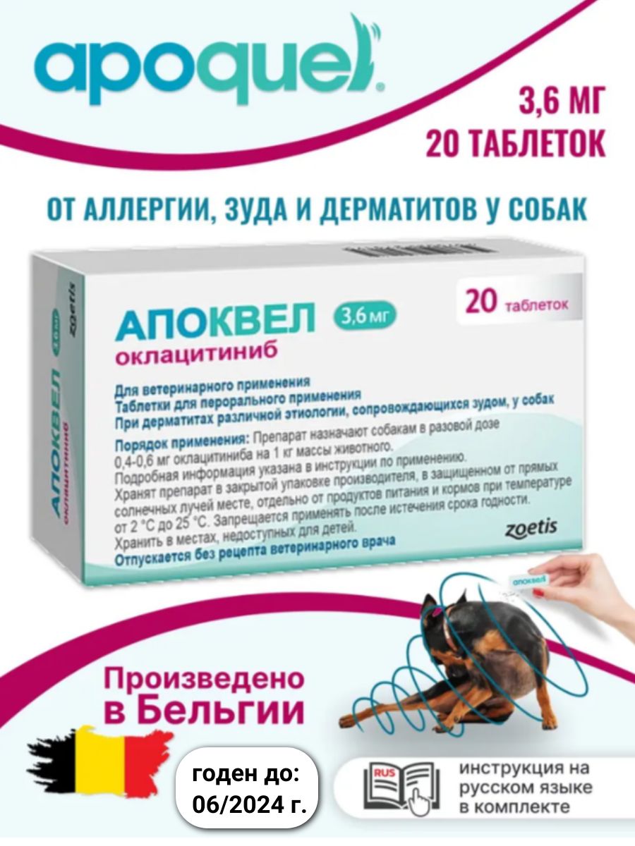 Апоквел. Апоквел условия хранения. Препараты Апоквел для чего. Апоквел 3,6 мг 20 таб..