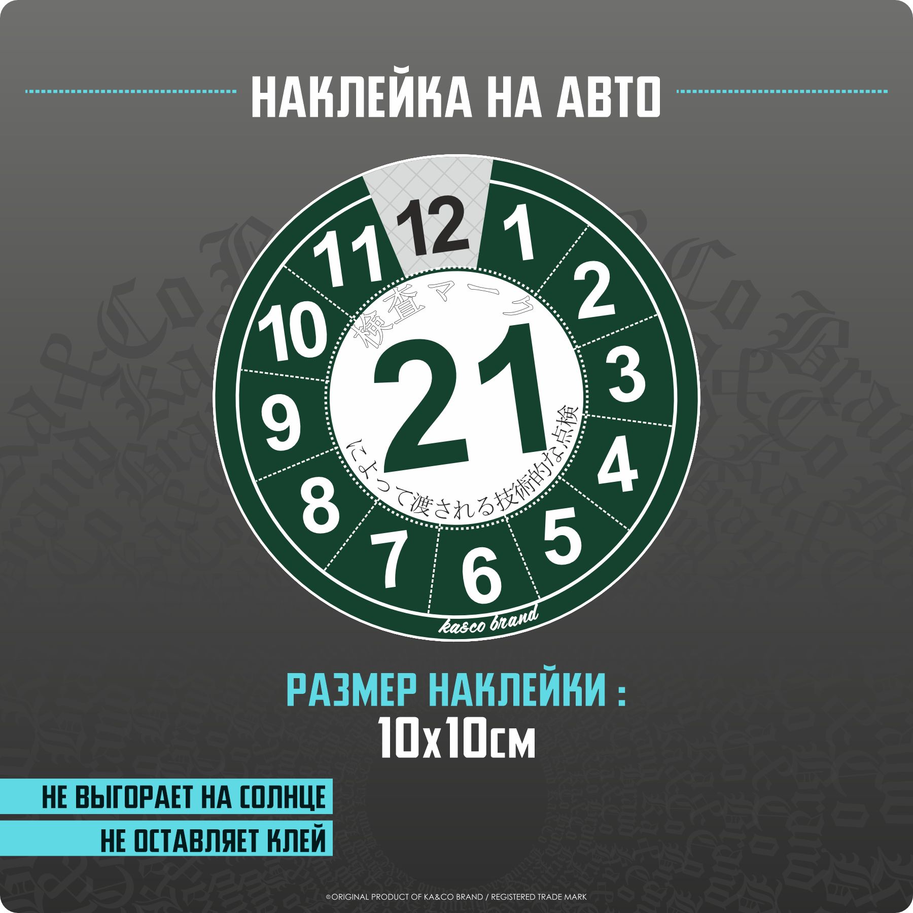 Наклейки на автомобиль Японский техосмотр - купить по выгодным ценам в  интернет-магазине OZON (1339094186)