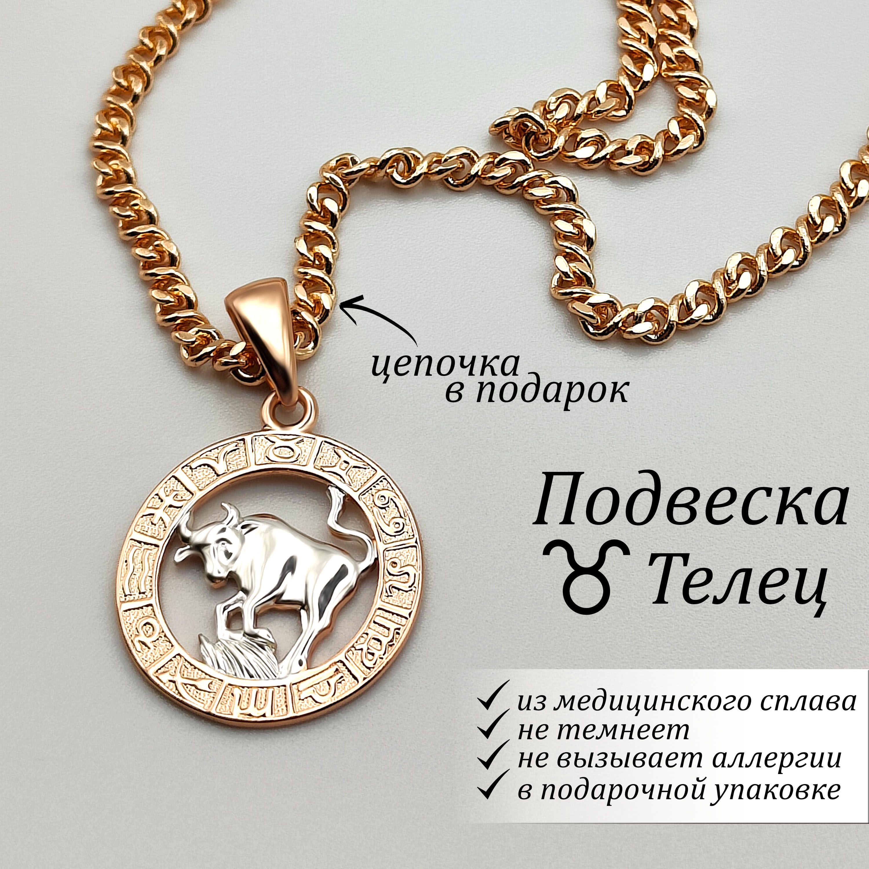 Fallon Jewelry Подвеска Знаки зодиака