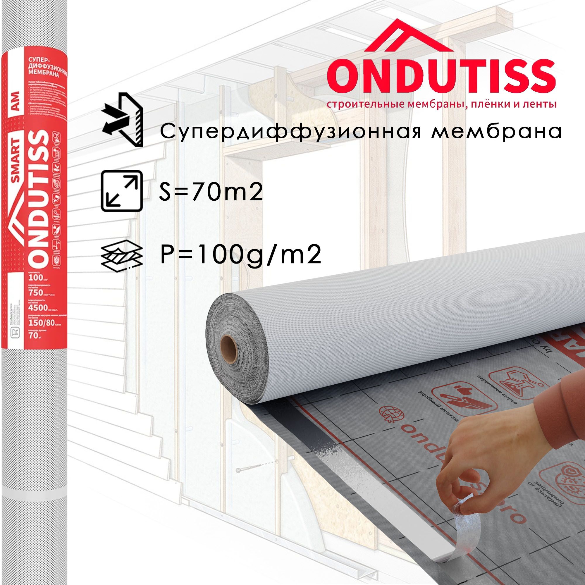 Супердиффузионная мембрана ONDUTISS SMART AM 70 м2