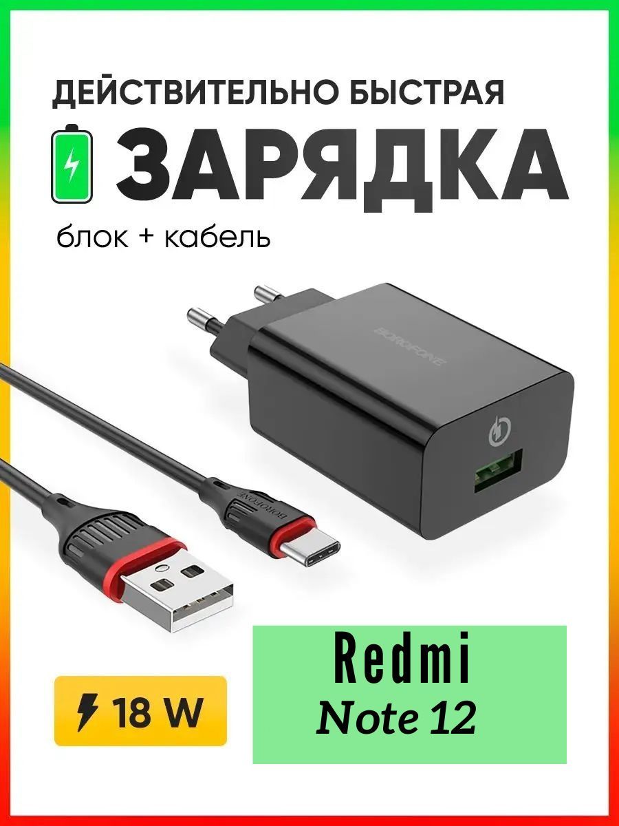 Быстрая зарядка для телефона с кабелем USB Type-C Редми Нот 12 / Комплект:  кабель и блок питания (адаптер) / Совместимо с смартфоном Xiaomi Redmi Note  ...