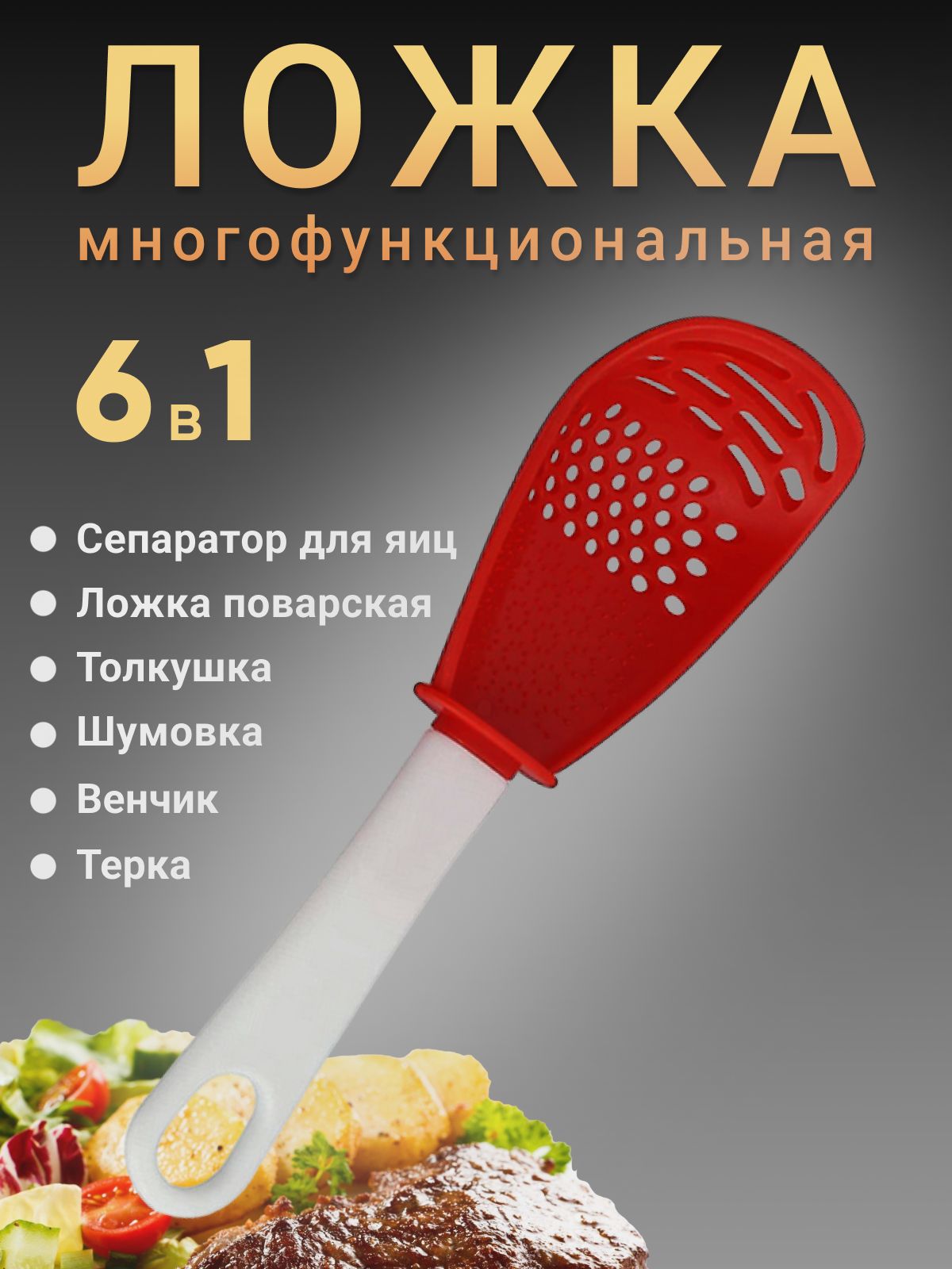 Ложка кулинарная многофункциональная кухонная , длина 22.5см - купить с  доставкой по выгодным ценам в интернет-магазине OZON (1202743293)