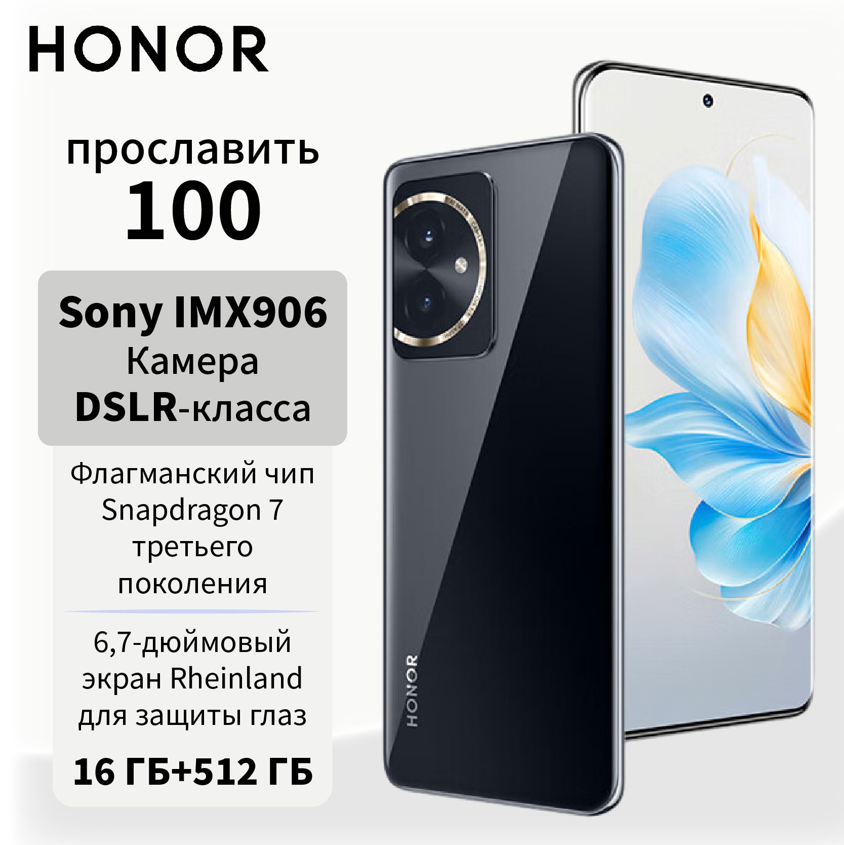 Хонор 100. Смартфон honor 100 pro. Honor 100 global. Хонор флагман 40. Хонор 100.
