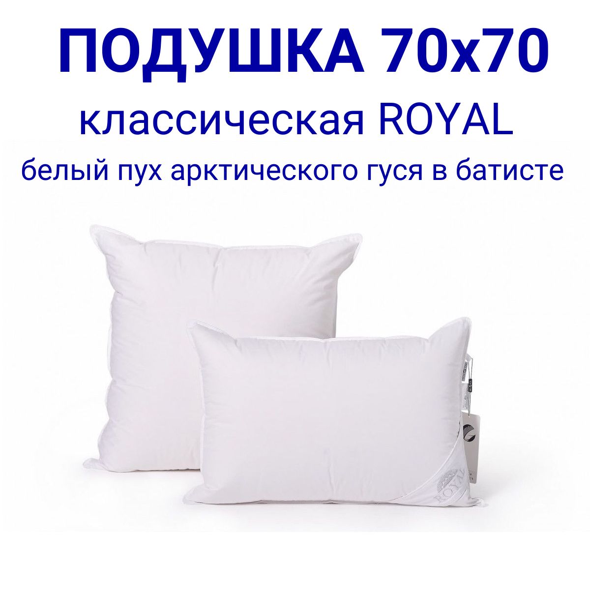 Подушка Togas 70x70 Royal Купить