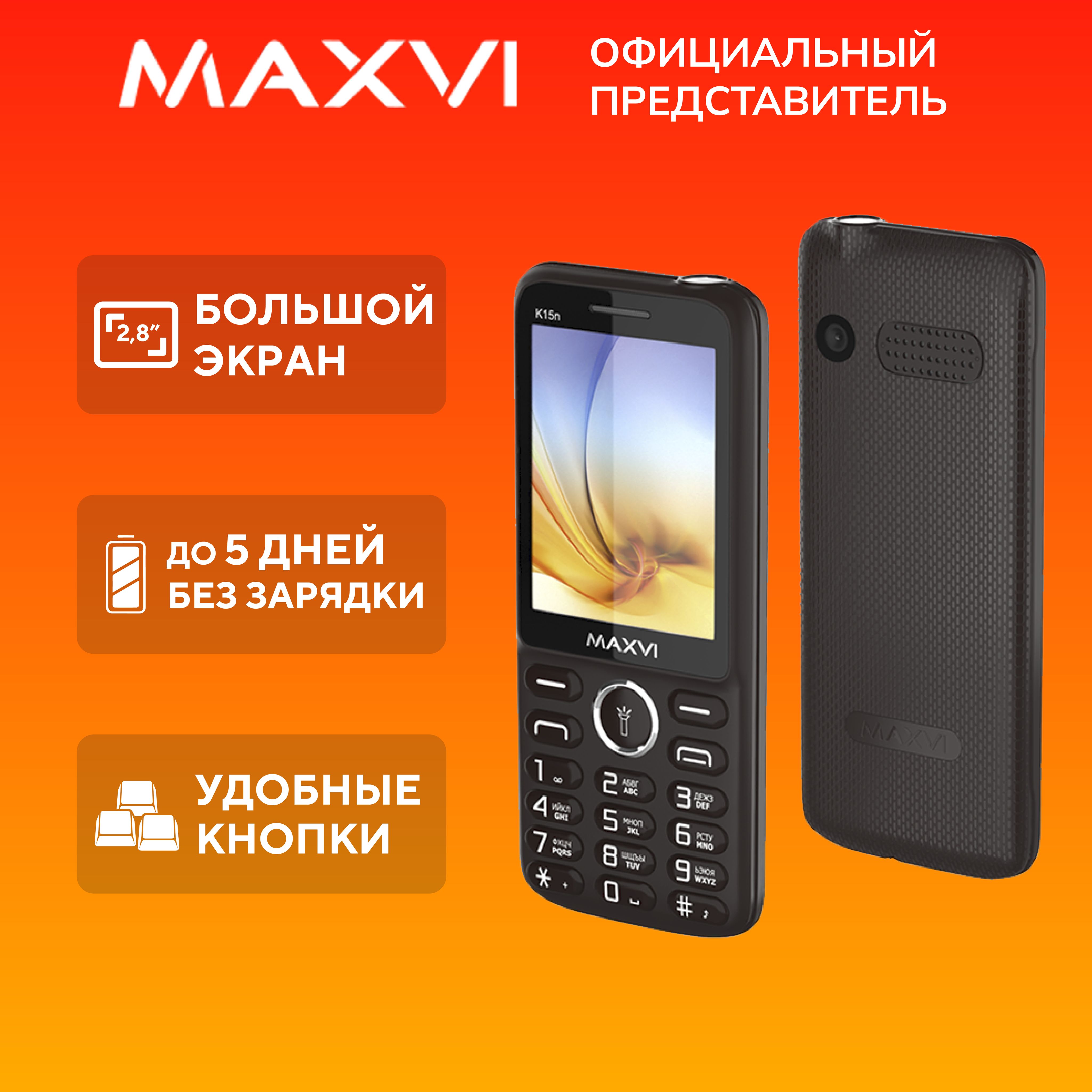 Мобильный телефон MAXVI K15n, коричневый