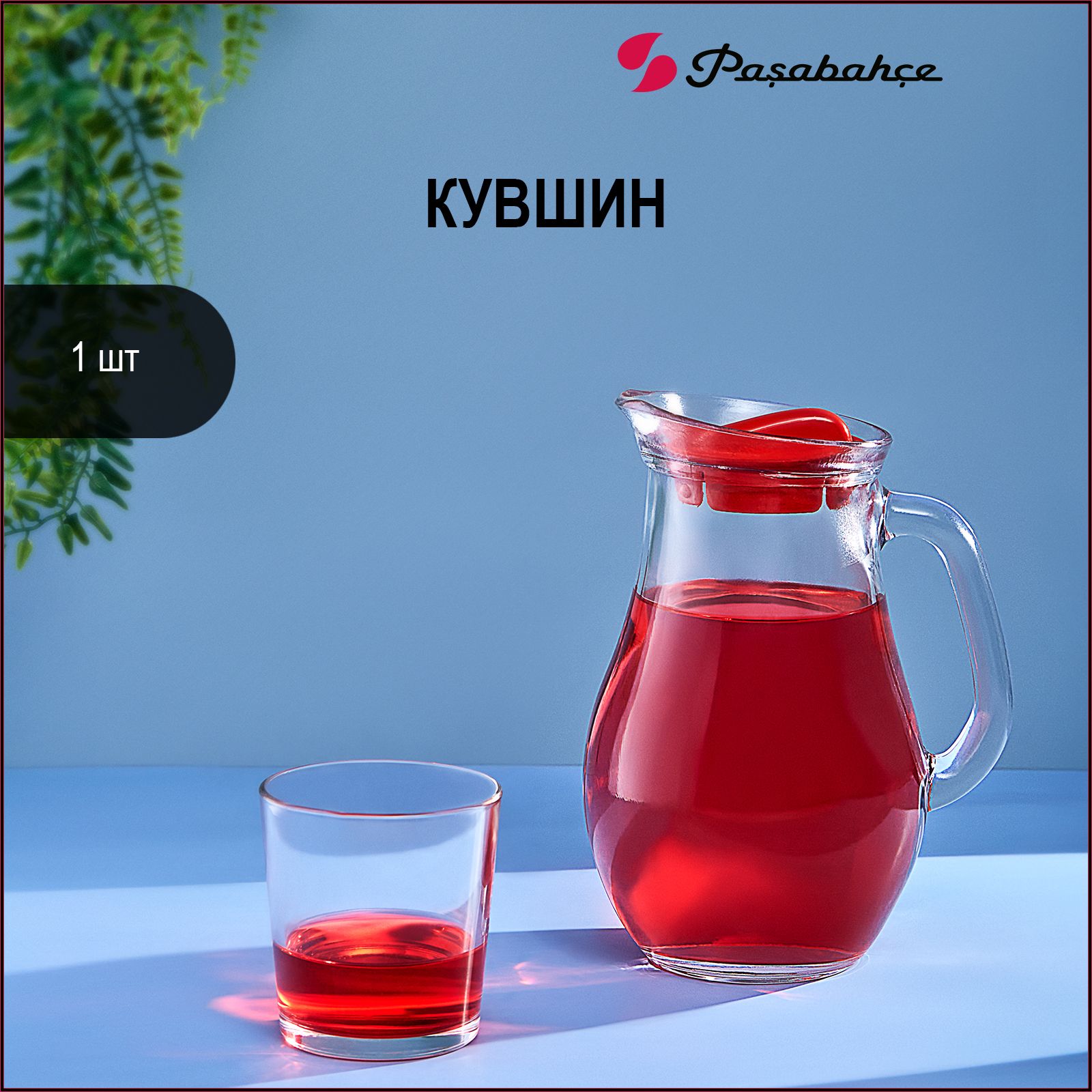 Купить Кувшин Pasabahce Бистро 250мл Оптом Воронеж