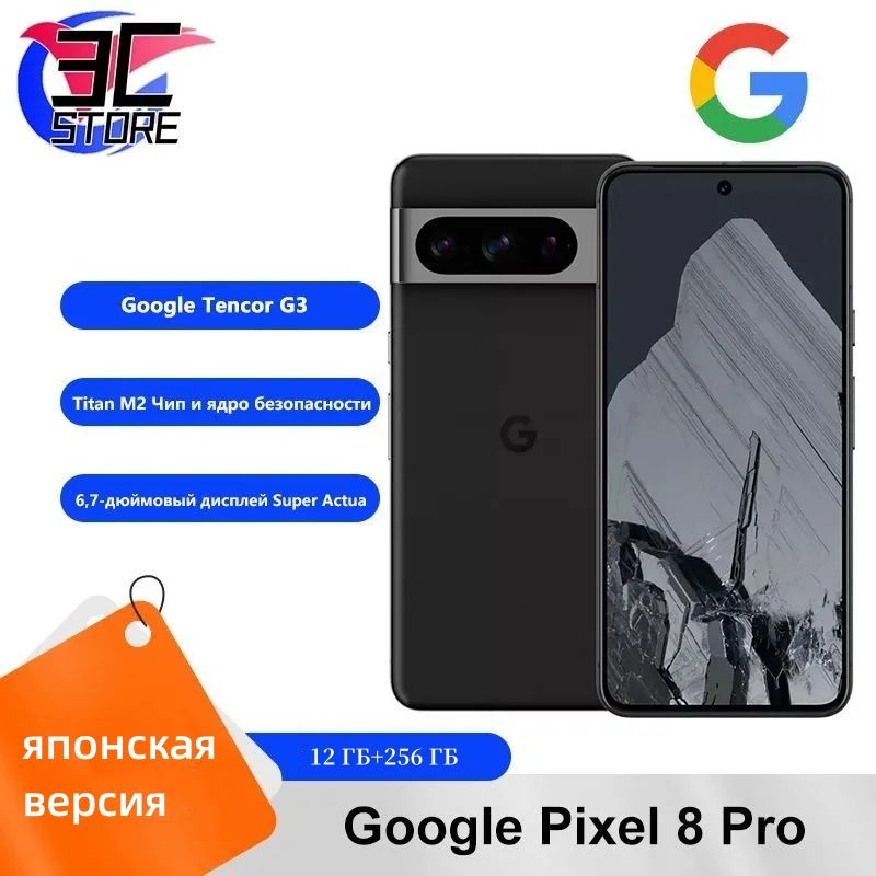 GoogleСмартфонPixel8Pro,поддержкарусскогоязыкаGooglePlayNFC,Японскоеиздание12/256ГБ,черный