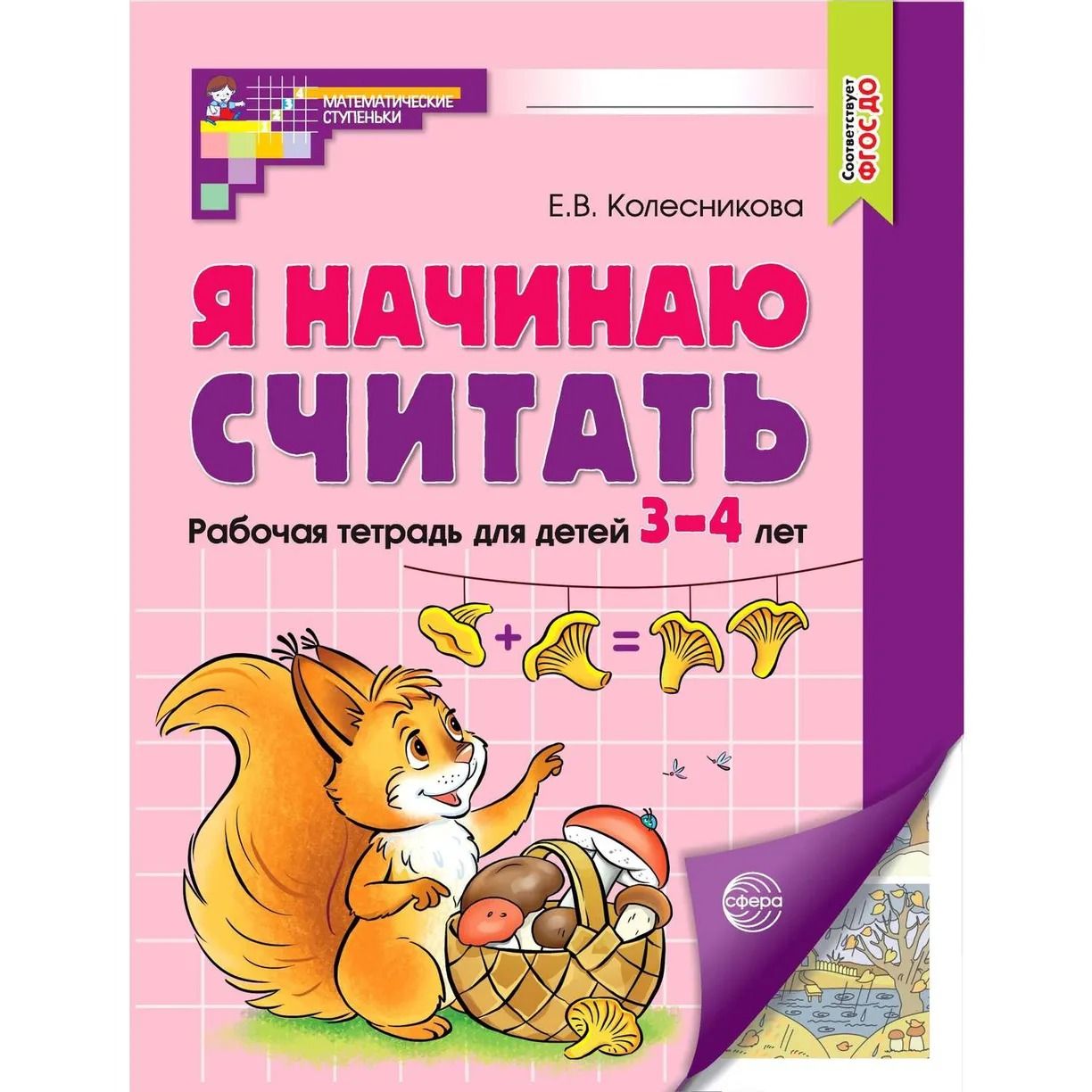 Рабочая тетрадь для детей.