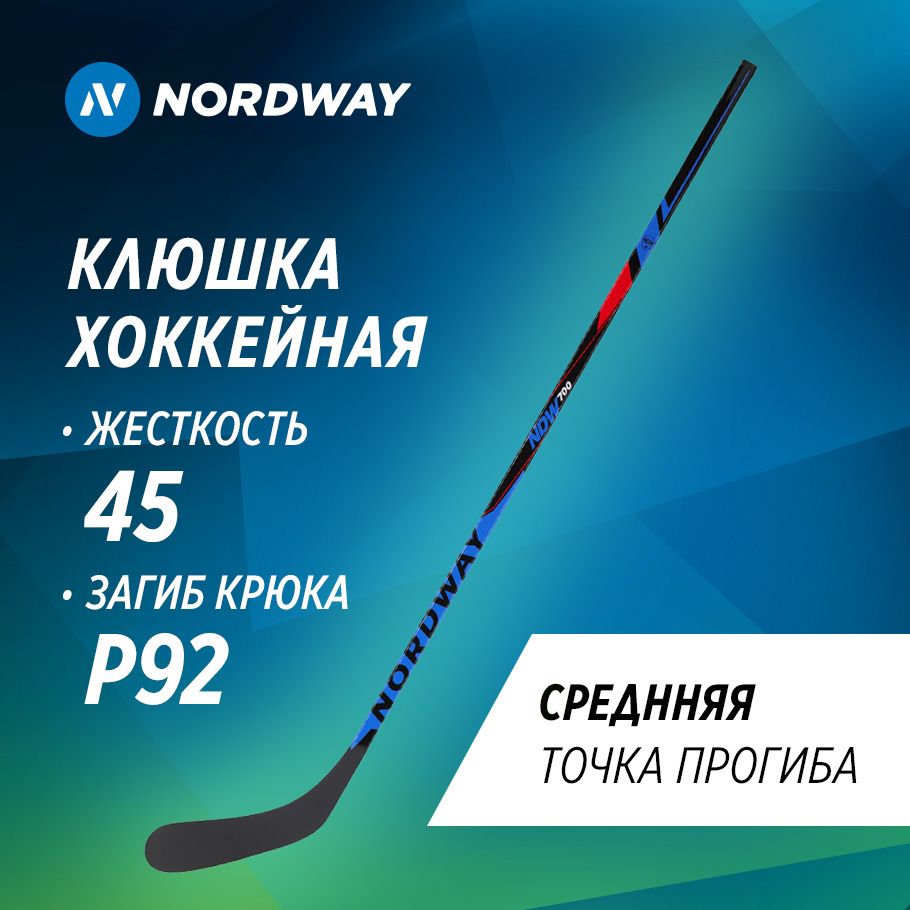 Клюшка хоккейная Nordway NDW 700 JR