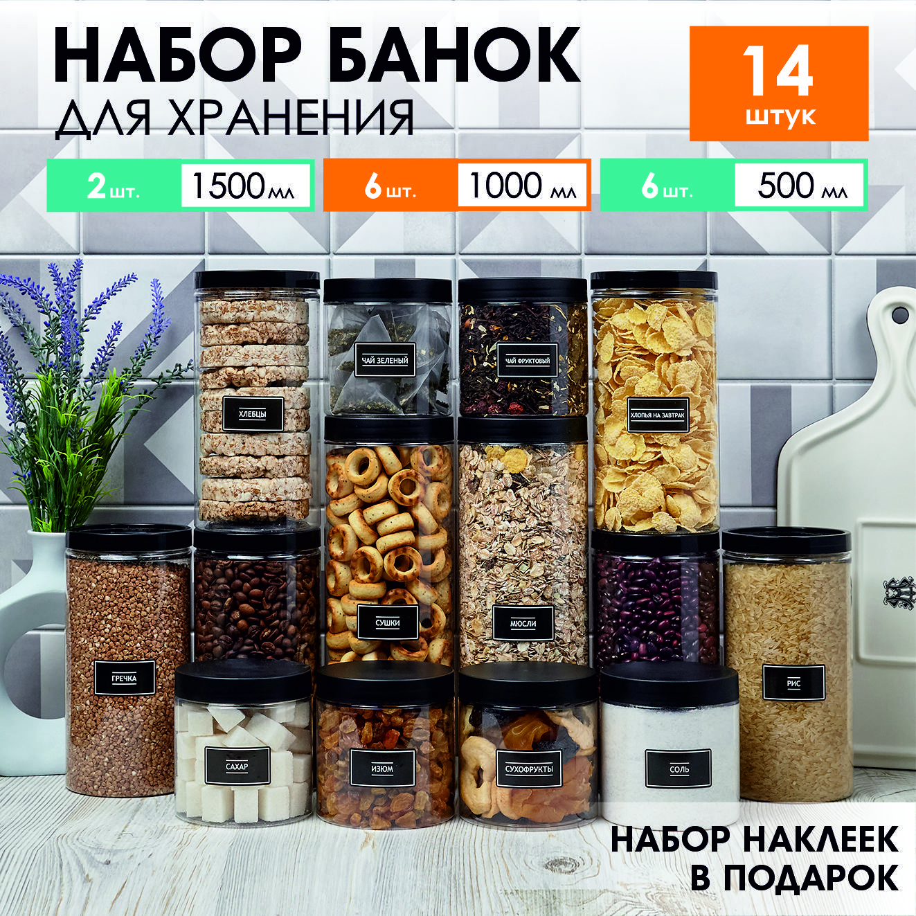 Банка для продуктов универсальная Jarify 