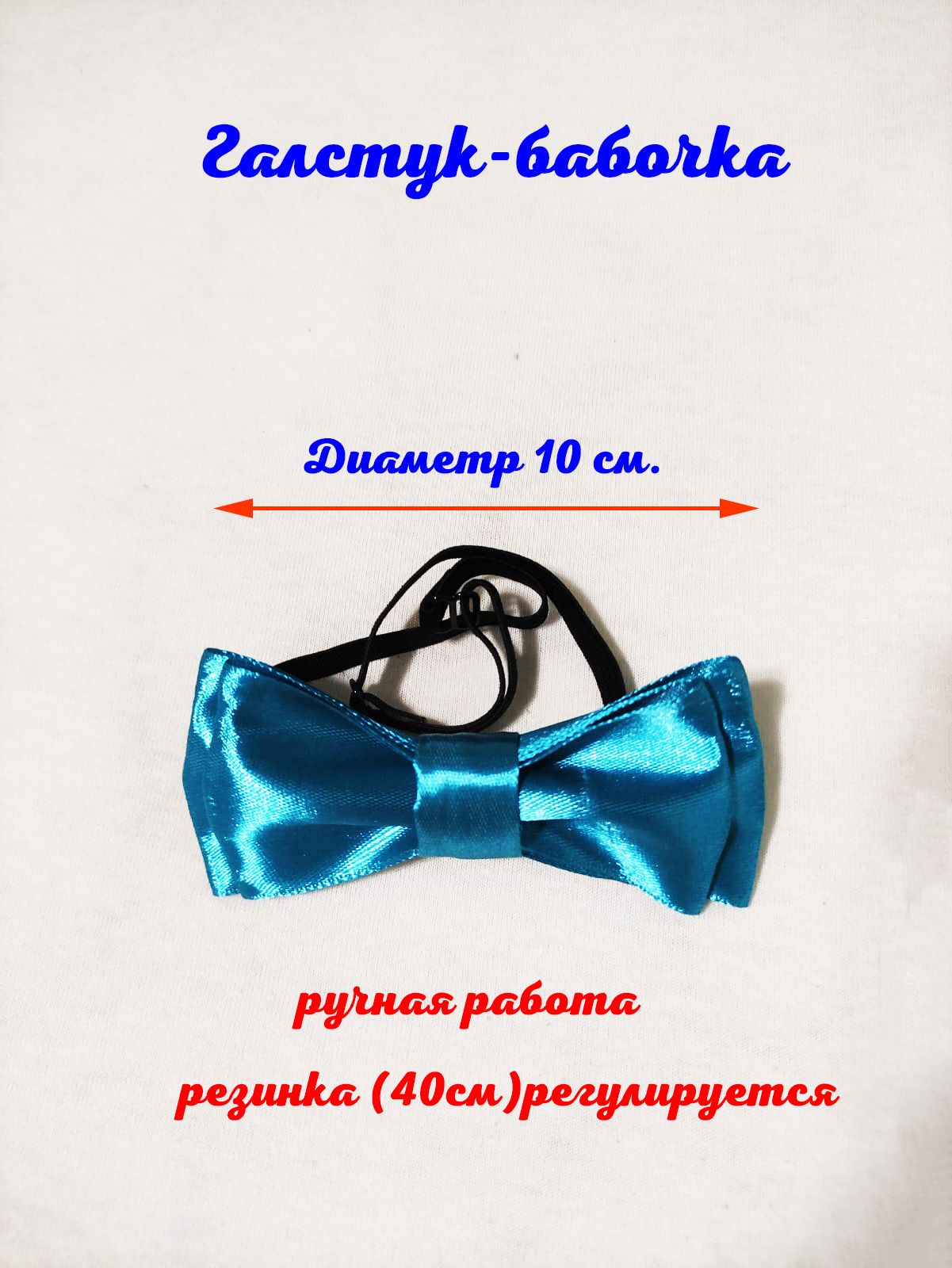 Как сделать галстук-бабочку