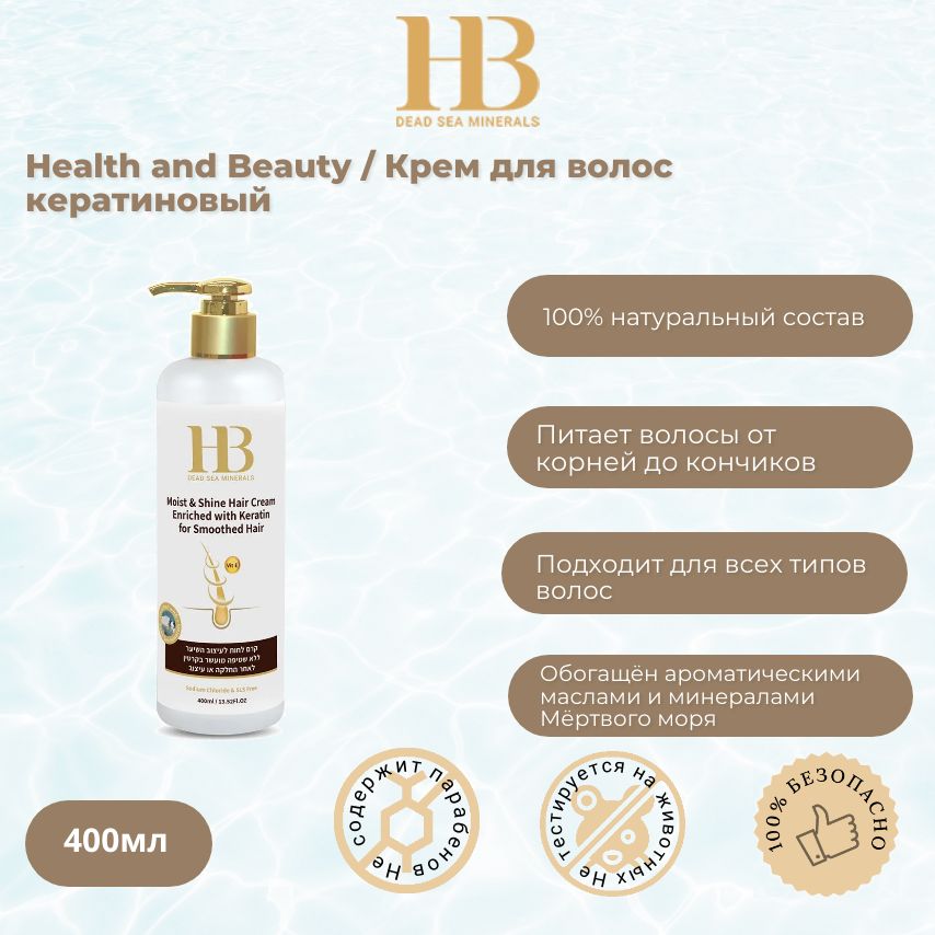 Health&Beauty Крем для волос, 400 мл