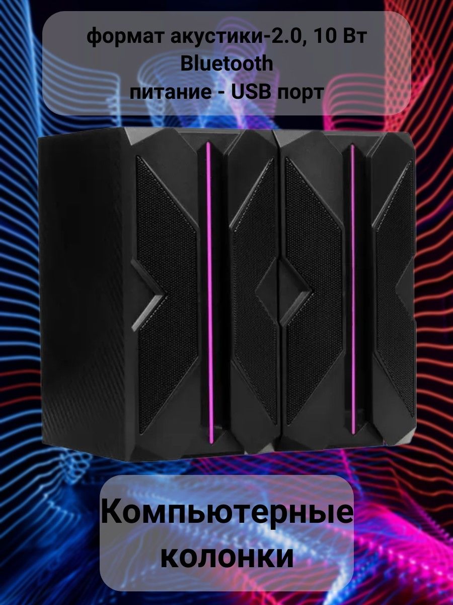 Колонки2.0длякомпьютера