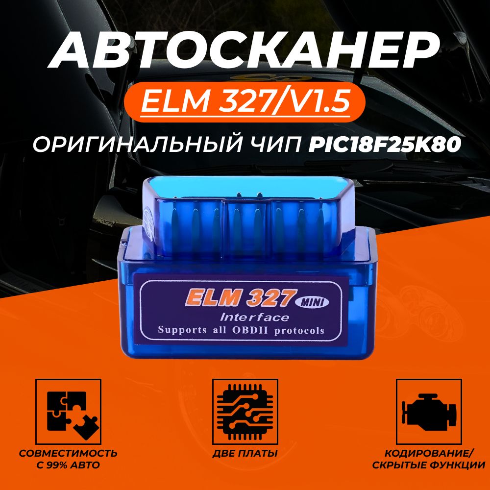 Автосканер для диагностики автомобилей ELM327 v1.5 Двух-платный Bluetooth,  чип PIC18F25K80, сканер для диагностики машины , совместим с Android и  Apple; OBDII елм327