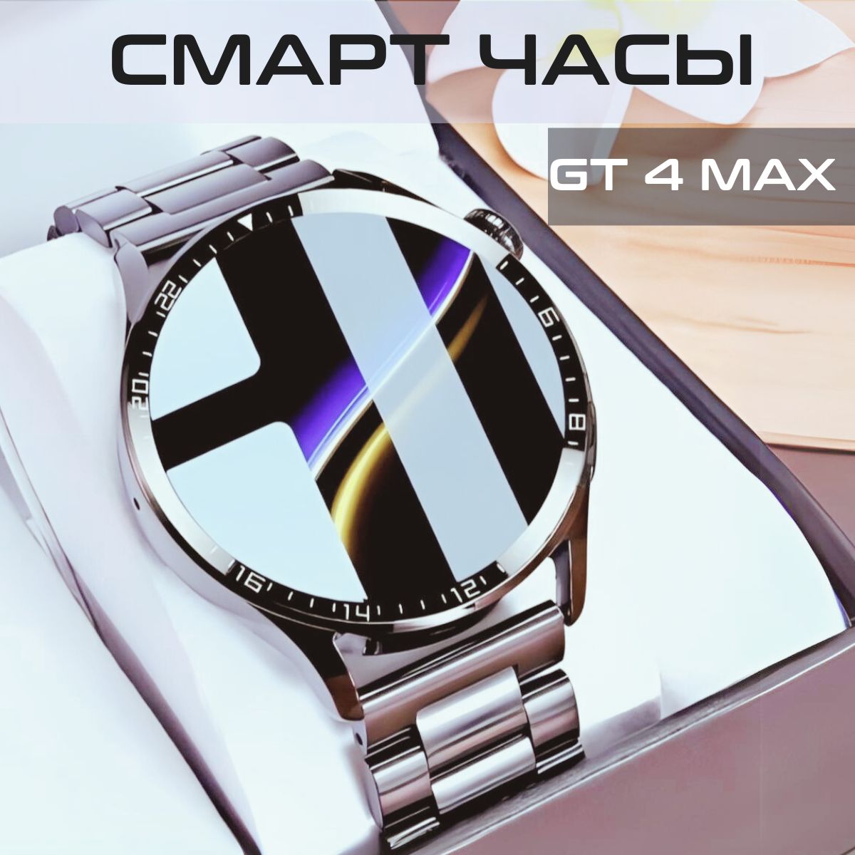 Умные часы Smart watch GT4 MAX смарт часы круглые, электронные, мужские, женские, фитнес браслет, шагомер, 48mm, Серебряный