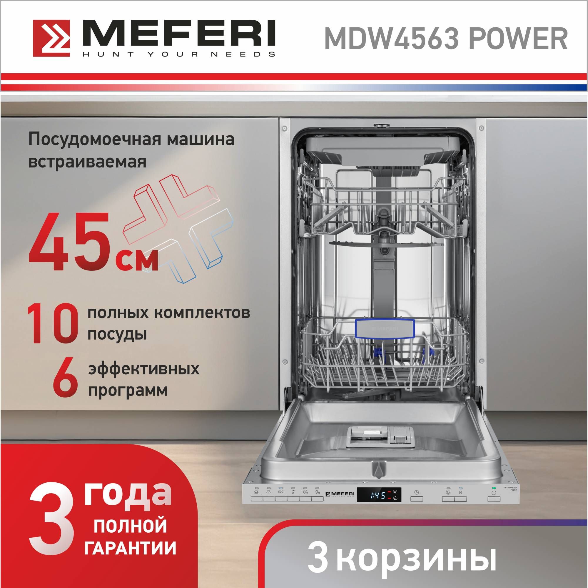 Meferi бытовая техника