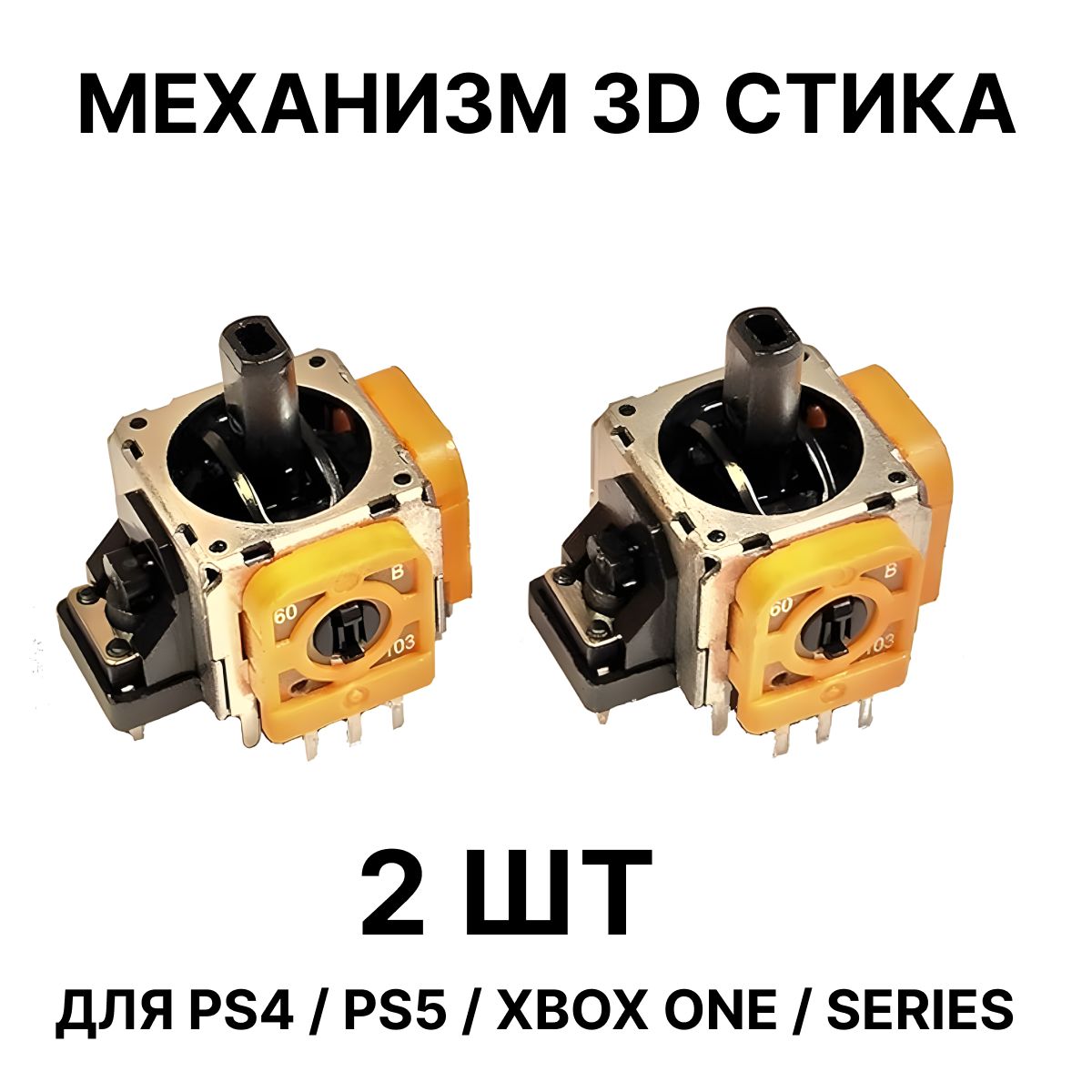 ПотенциометрXbox