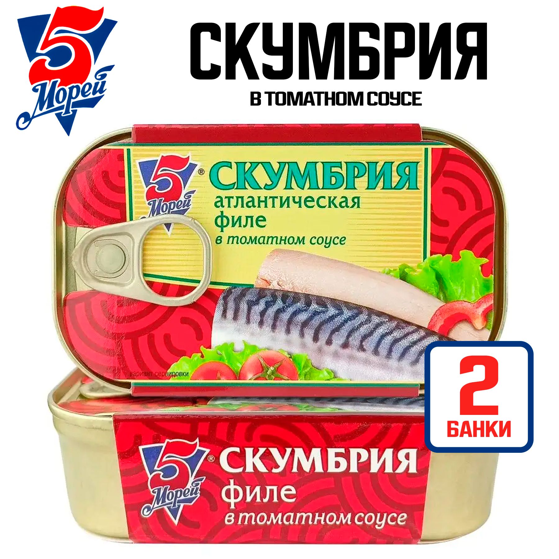 Консервы рыбные 