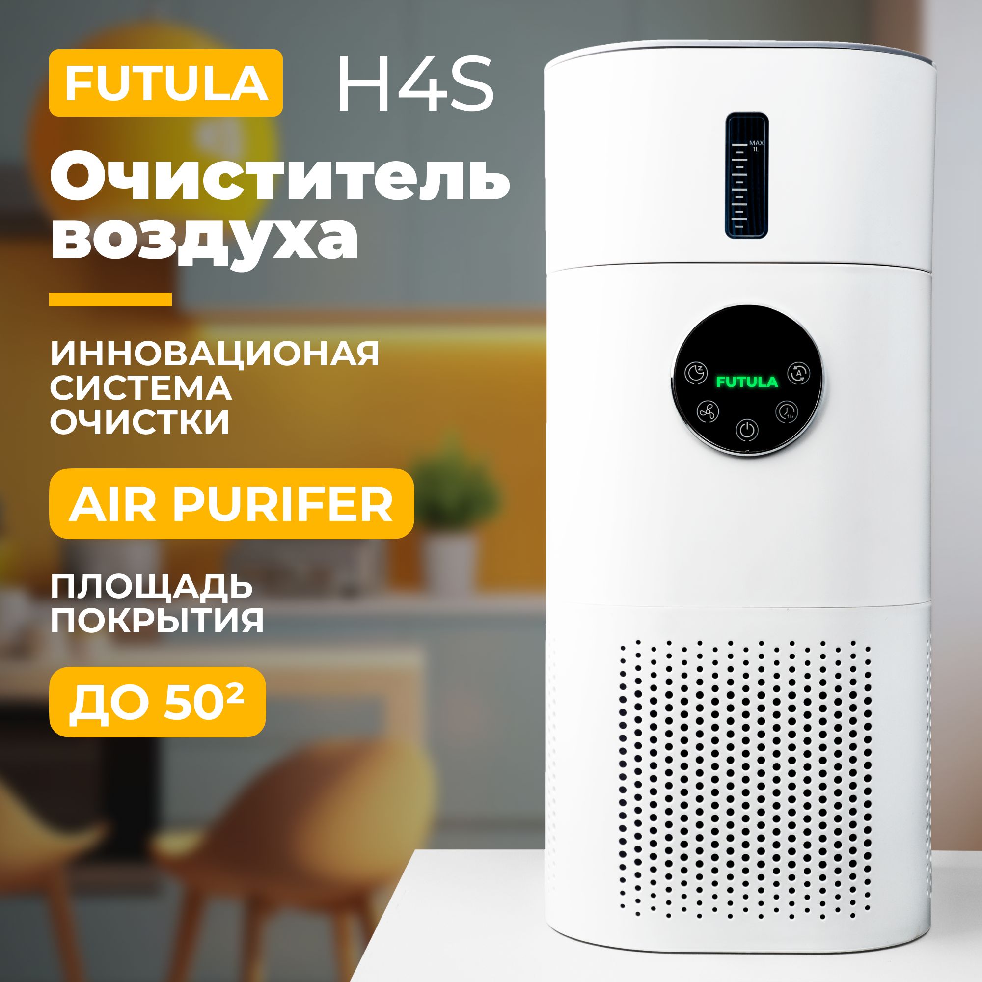 Увлажнитель с функцией очистки воздуха для дома Futula Humidifier H4S,  увлажнитель воздуха в детскую комнату, Климатический комплес с увлажнением  и фильтрацией воздуха - купить с доставкой по выгодным ценам в  интернет-магазине OZON (