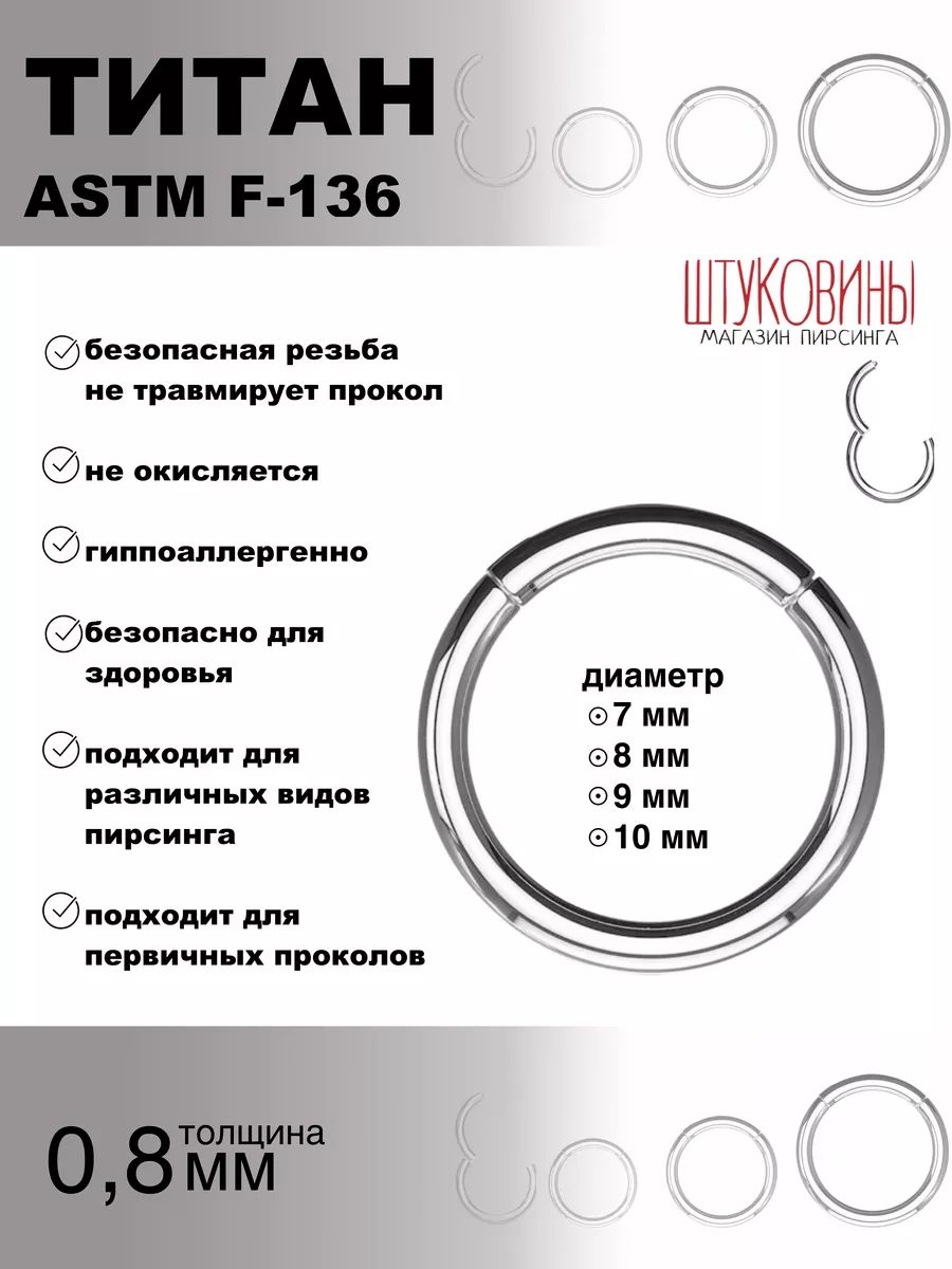 Пирсинг кольцо кликер в нос 0,8 мм