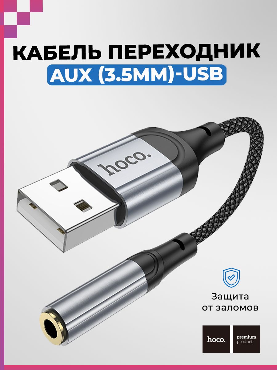 Кабель переходник AUX (3,5мм) -USB (female-male), Hoco LS36