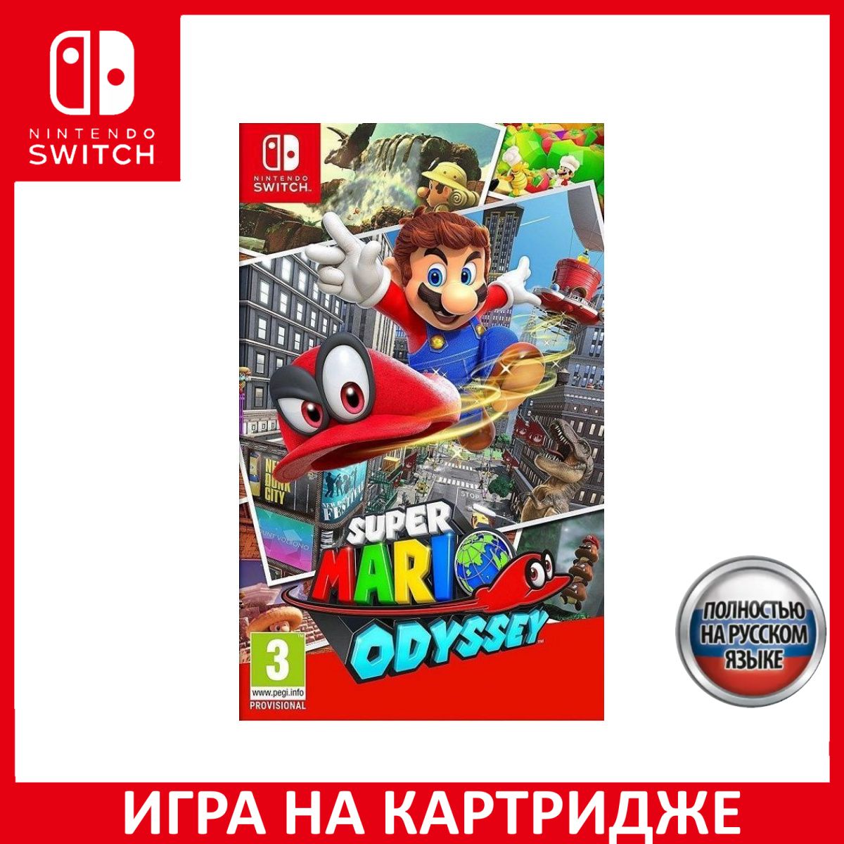 Игра Super Mario Odyssey Русская Версия (Nintendo Switch, Русская версия)  купить по низкой цене с доставкой в интернет-магазине OZON (1349104738)