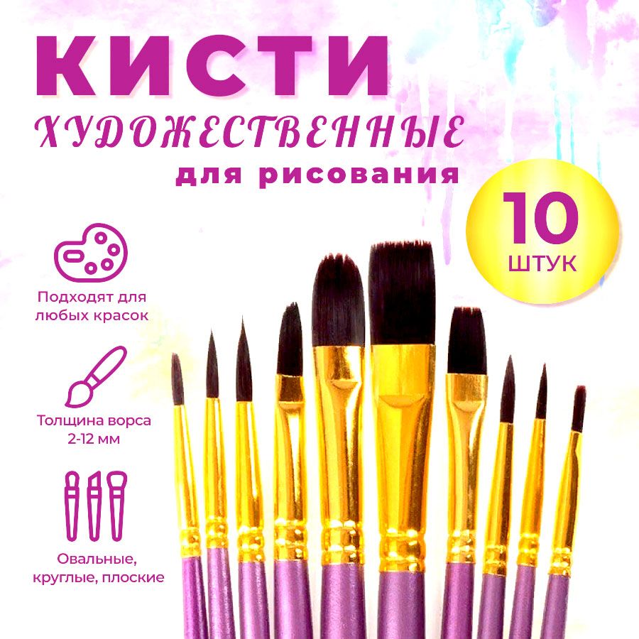 Какие Кисти Купить Для Масляных Красок