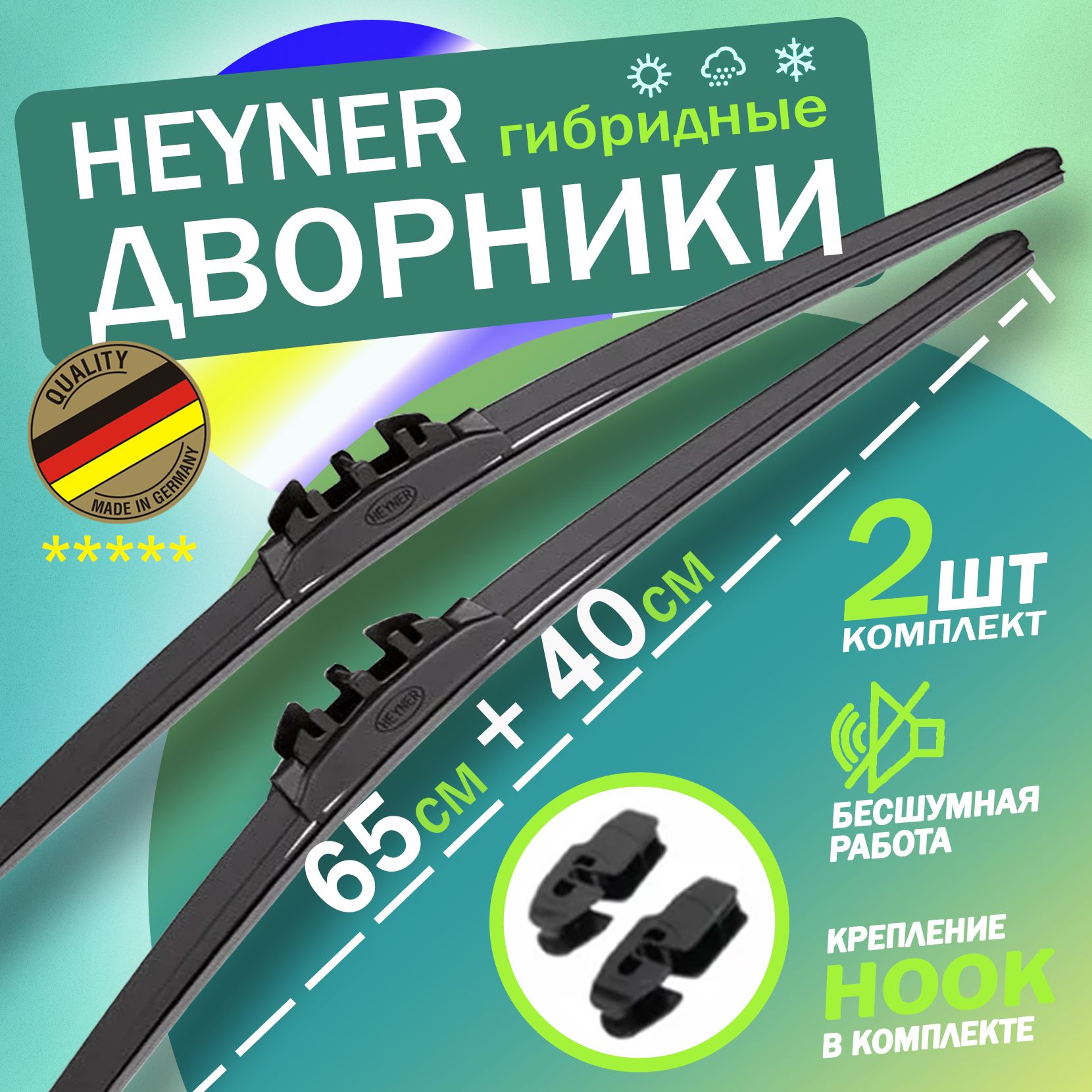 Гибридные щетки стеклоочистителя HEYNER купить на OZON по низкой цене