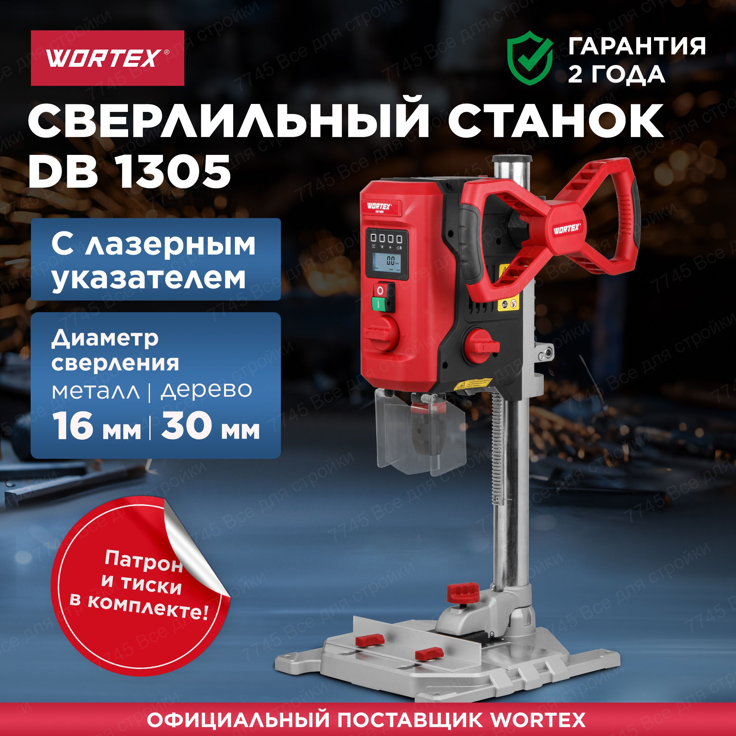 Сверлильный станок с тисками WORTEX DB 1305 (1318399) 800 - купить по  низкой цене в интернет-магазине OZON (1249207100)