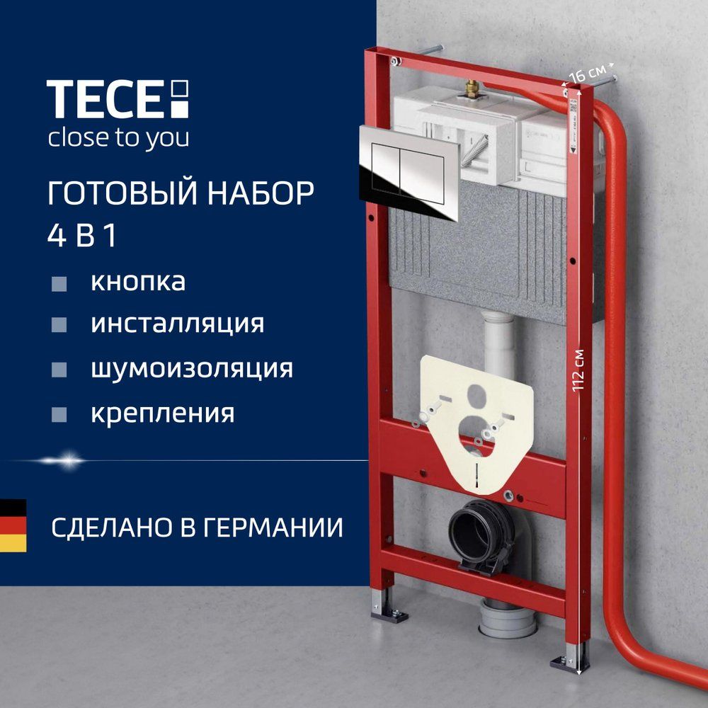 Система инсталляции для унитазов TECE Now 9400412 50 см