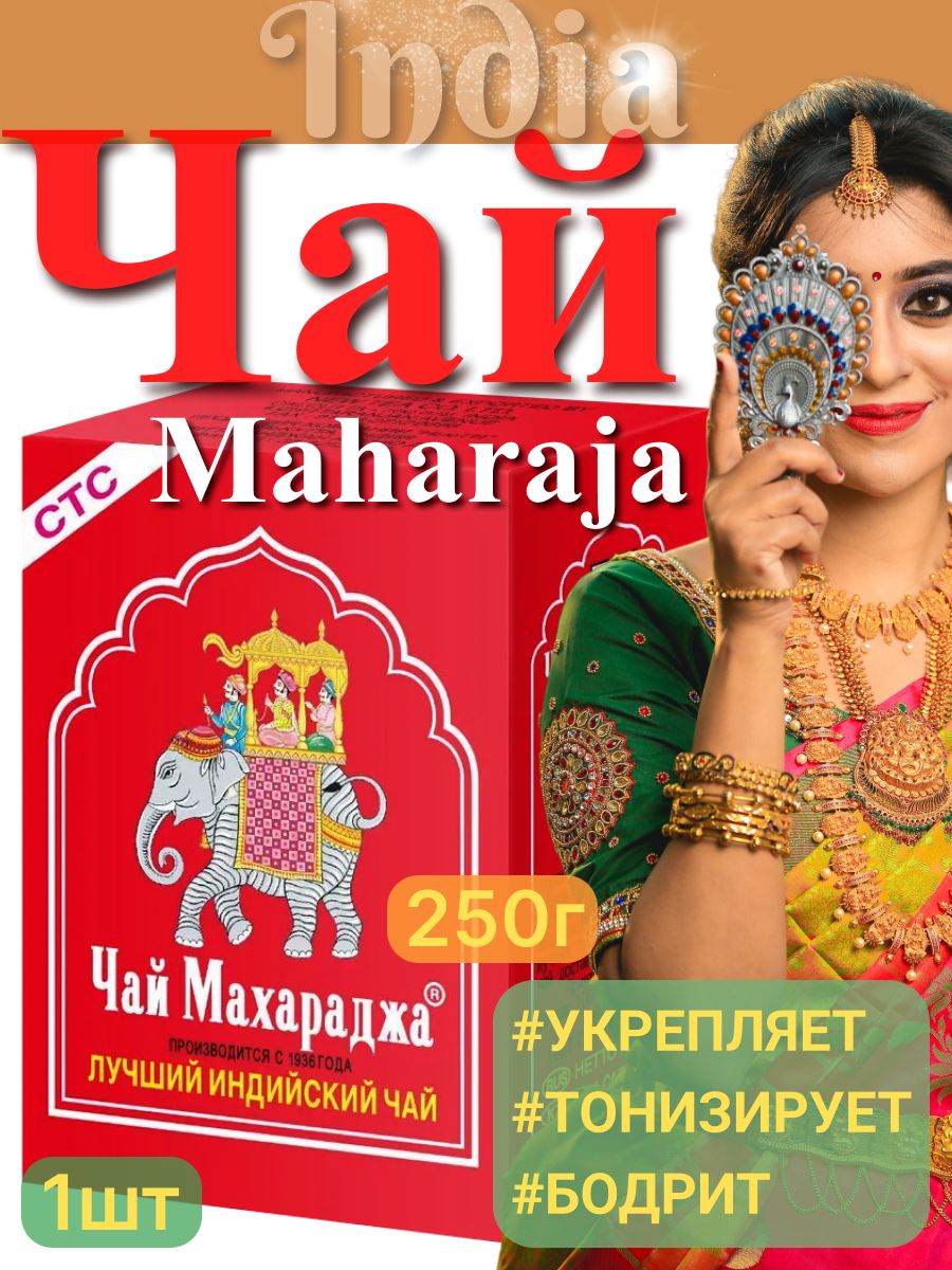 Купить Чай Махараджа На Валдберис