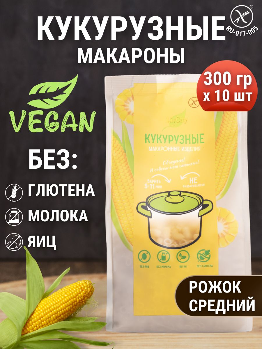 Макароны без глютена кукурузные рожки, диетический продукт, 300 гр. -  купить с доставкой по выгодным ценам в интернет-магазине OZON (817753165)