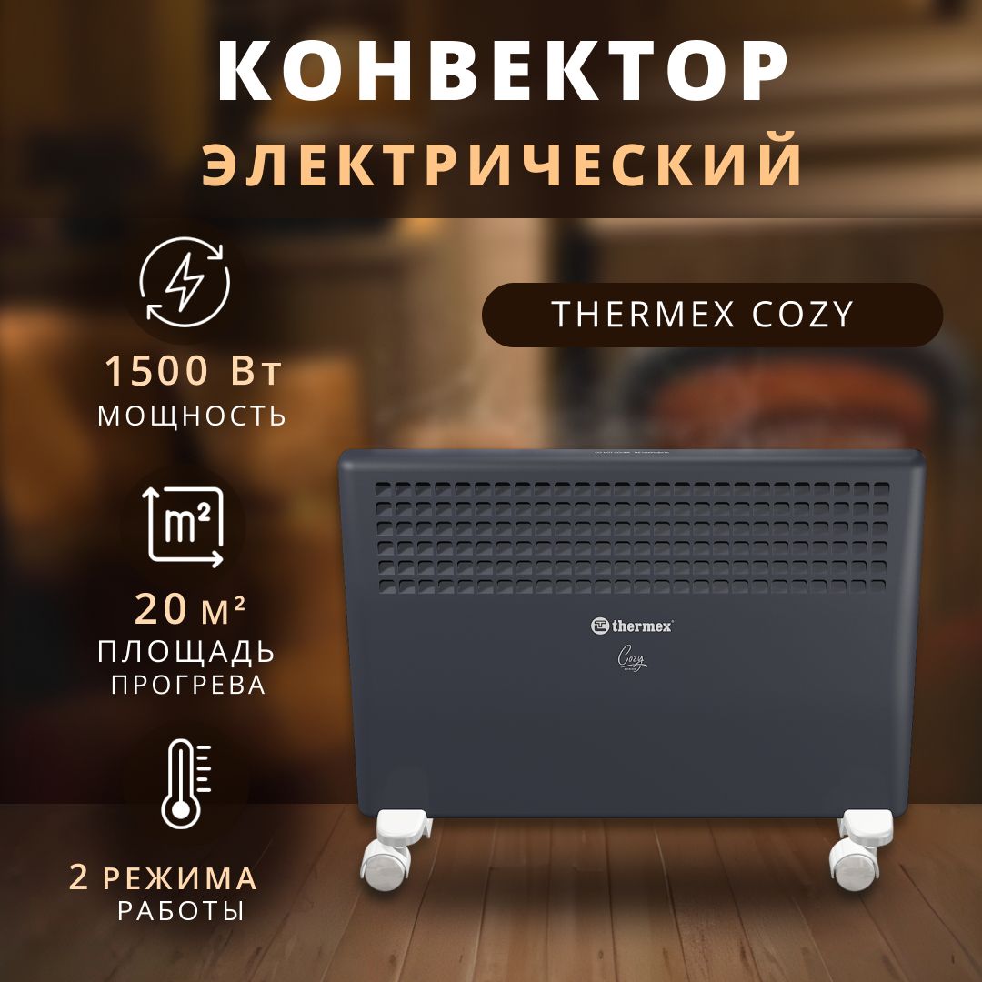 Конвектор электрический Thermex 1500 Вт