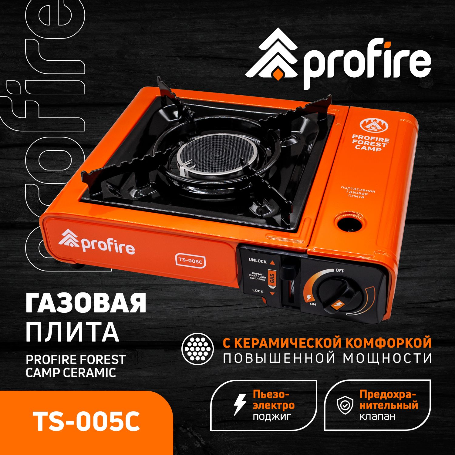 Плита туристическая PROFIRE FOREST CAMP CERAMIC, TS-005C