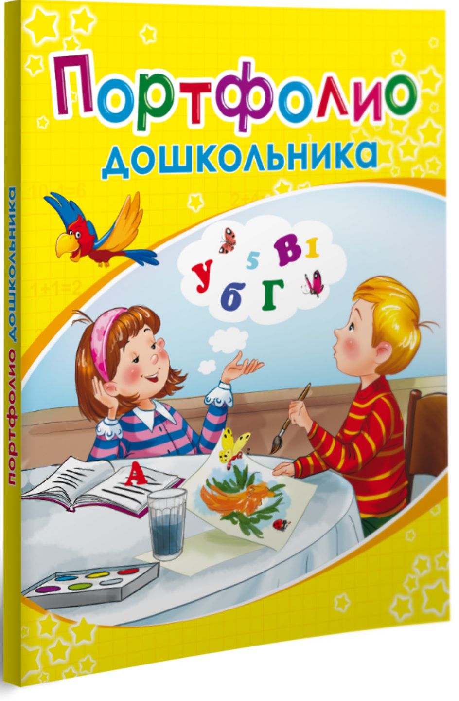 Портфолио дошкольника " Дети рисуют " формат А4 (210х286)