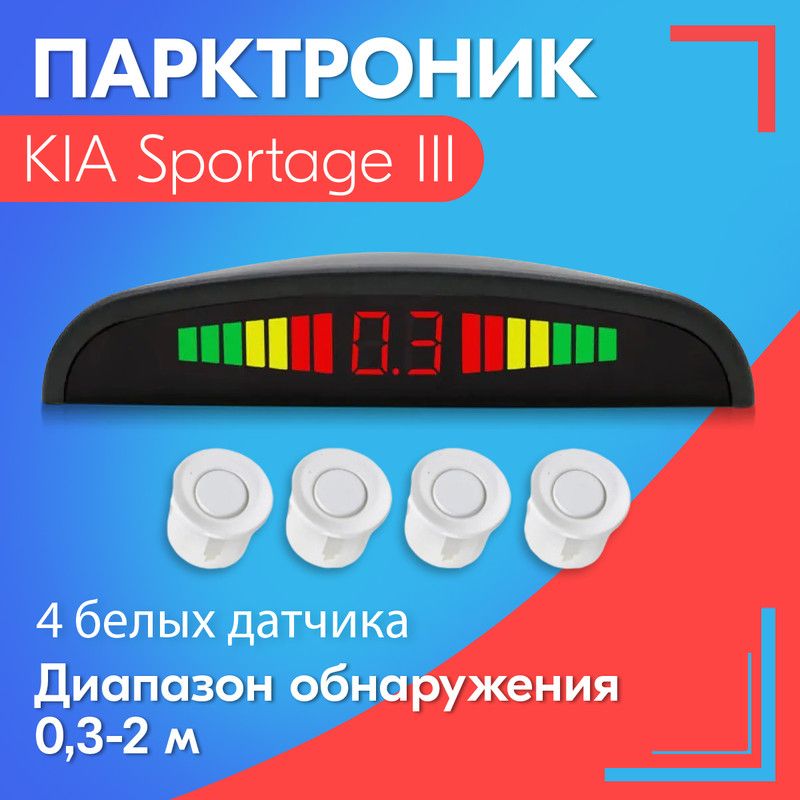 Установка передних парктроников на KIA Sportage