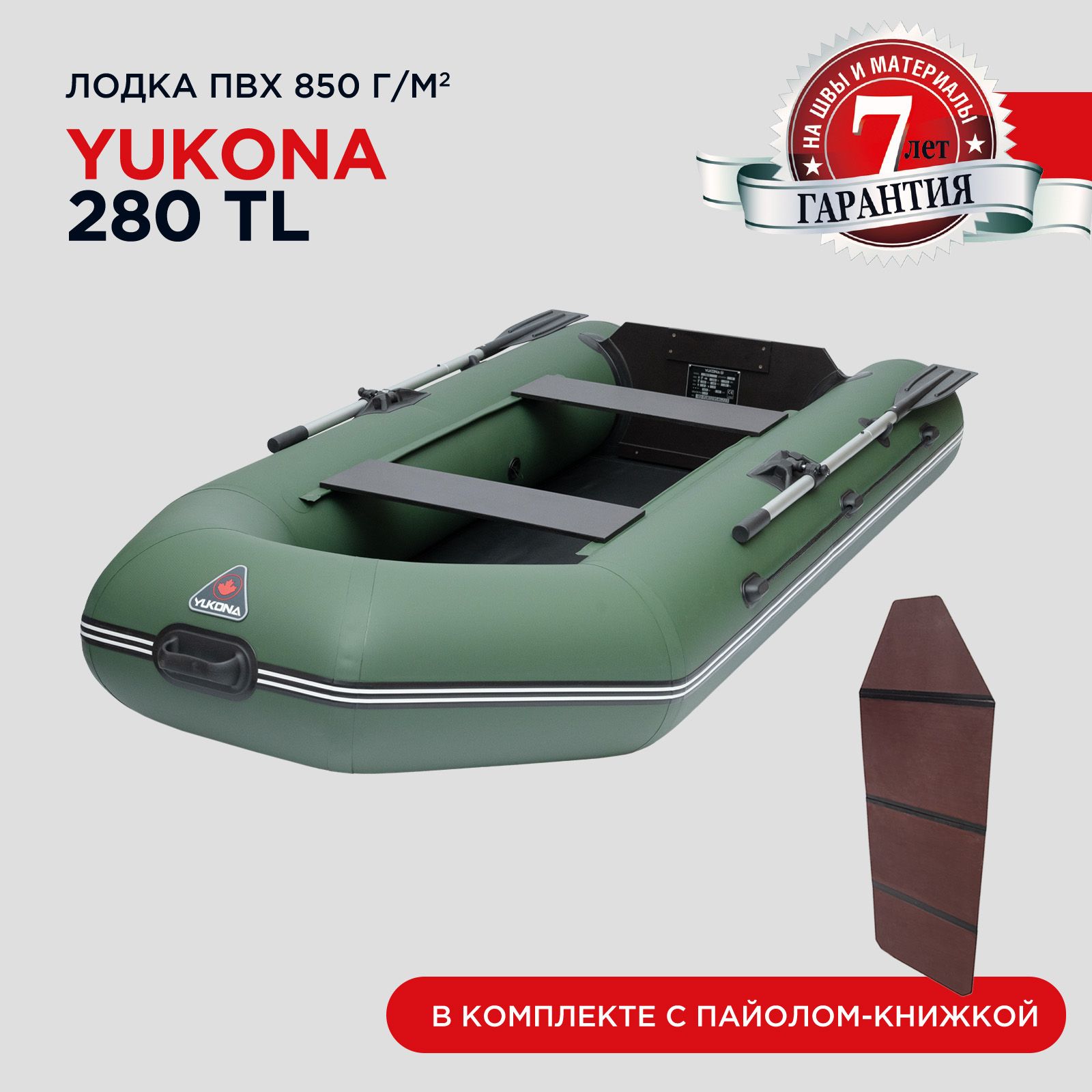 Лодка ПВХ надувная под мотор Yukona 280 TL двухместная для рыбалки с жестким дном