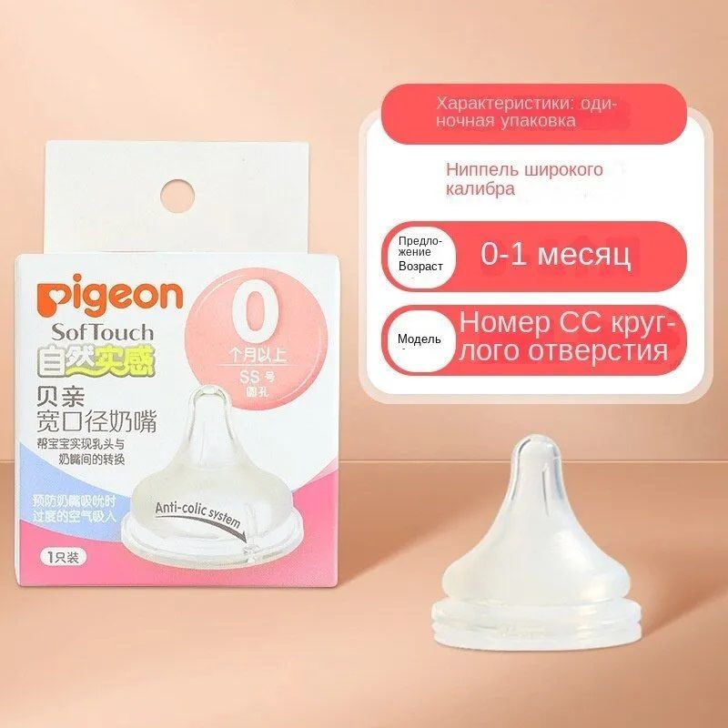 Соска силикованова Pigeon SofTouch Peristaltic Plus для детской бутылочки, 0+ мес., размерS, 2 шт