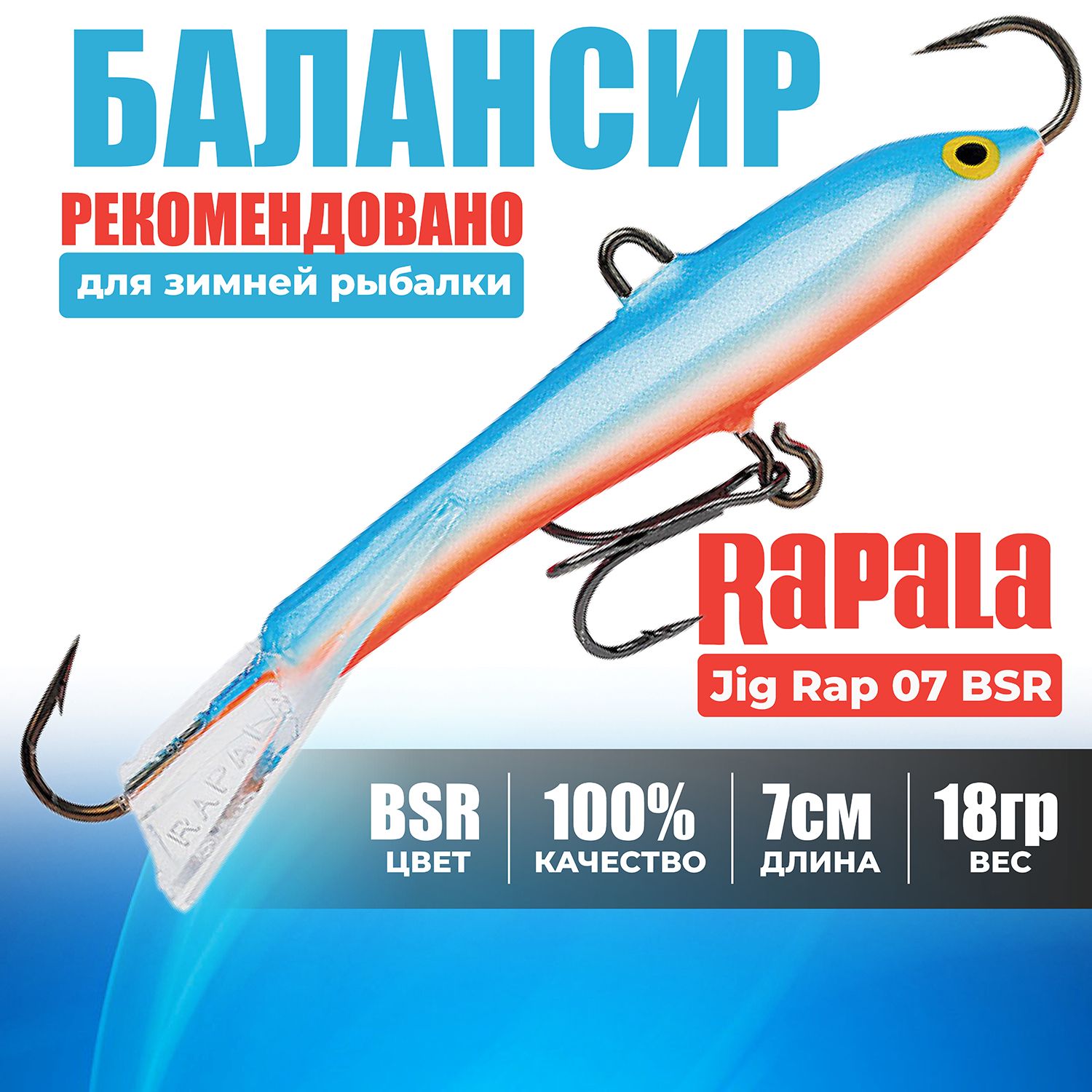 Балансир Rapala 7 Цвет Bsr Купить